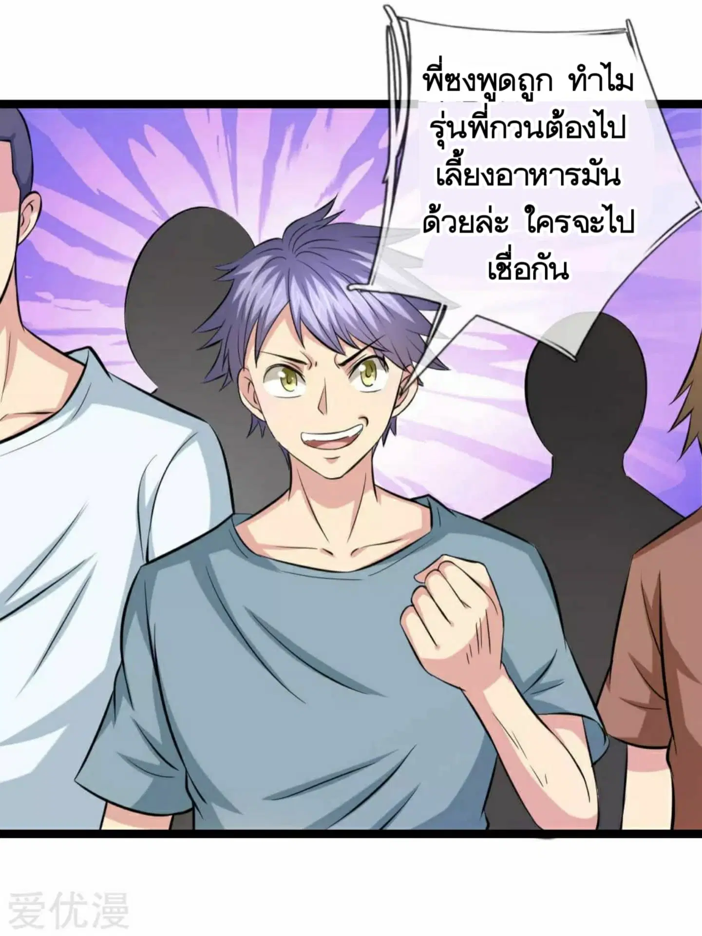 The Master of Knife ตอนที่ 66 หน้า 2