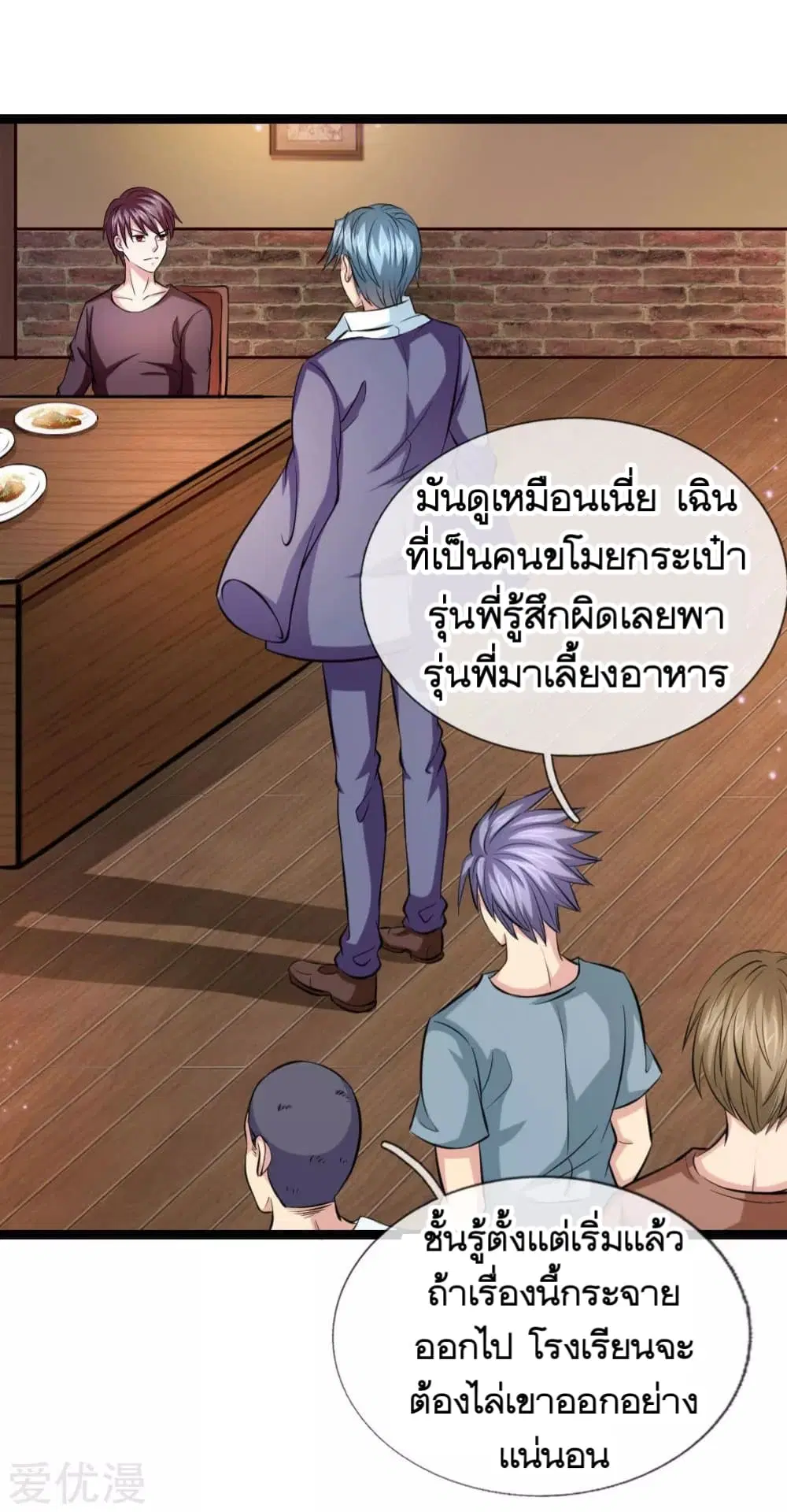 The Master of Knife ตอนที่ 66 หน้า 3