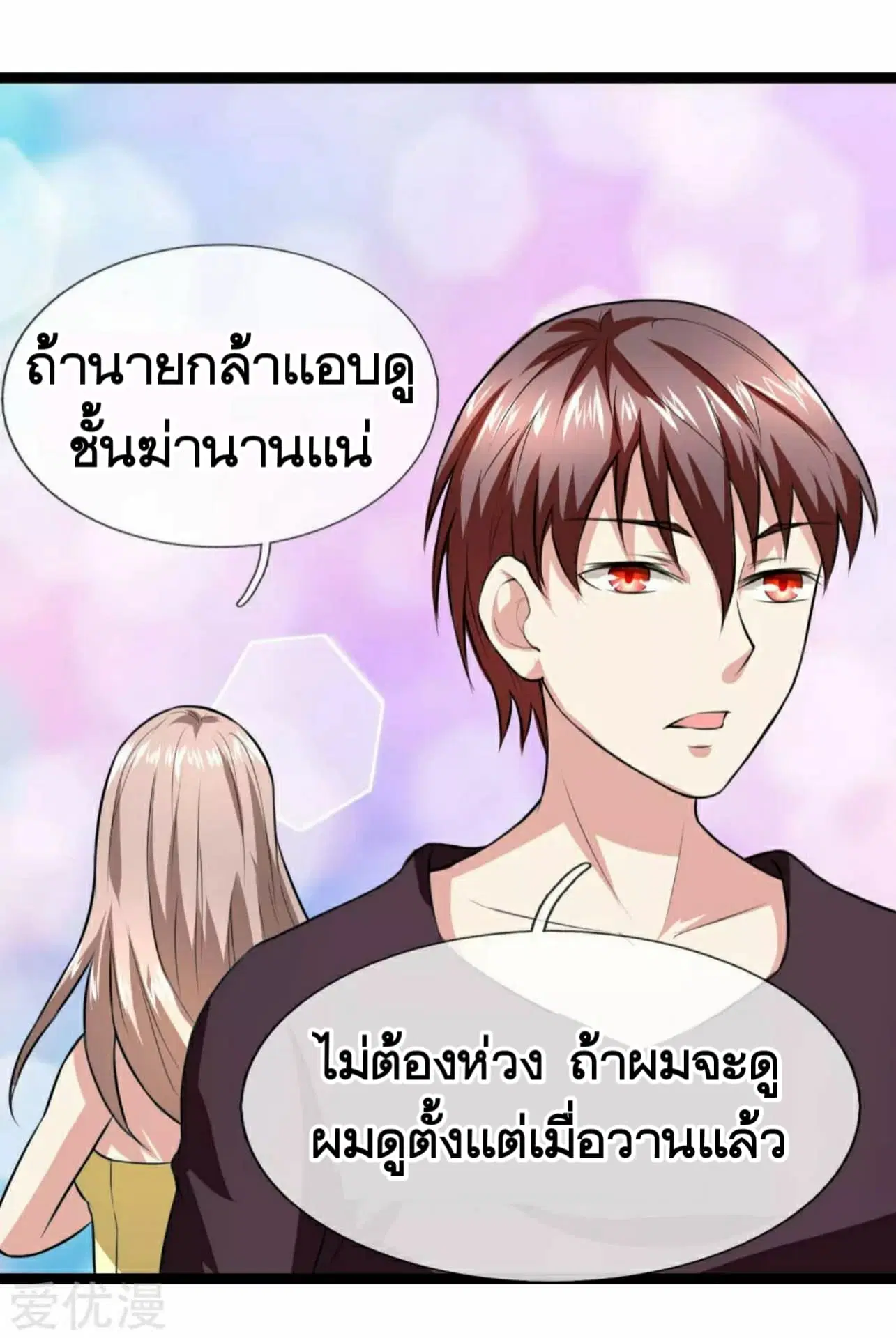 The Master of Knife ตอนที่ 69 หน้า 2