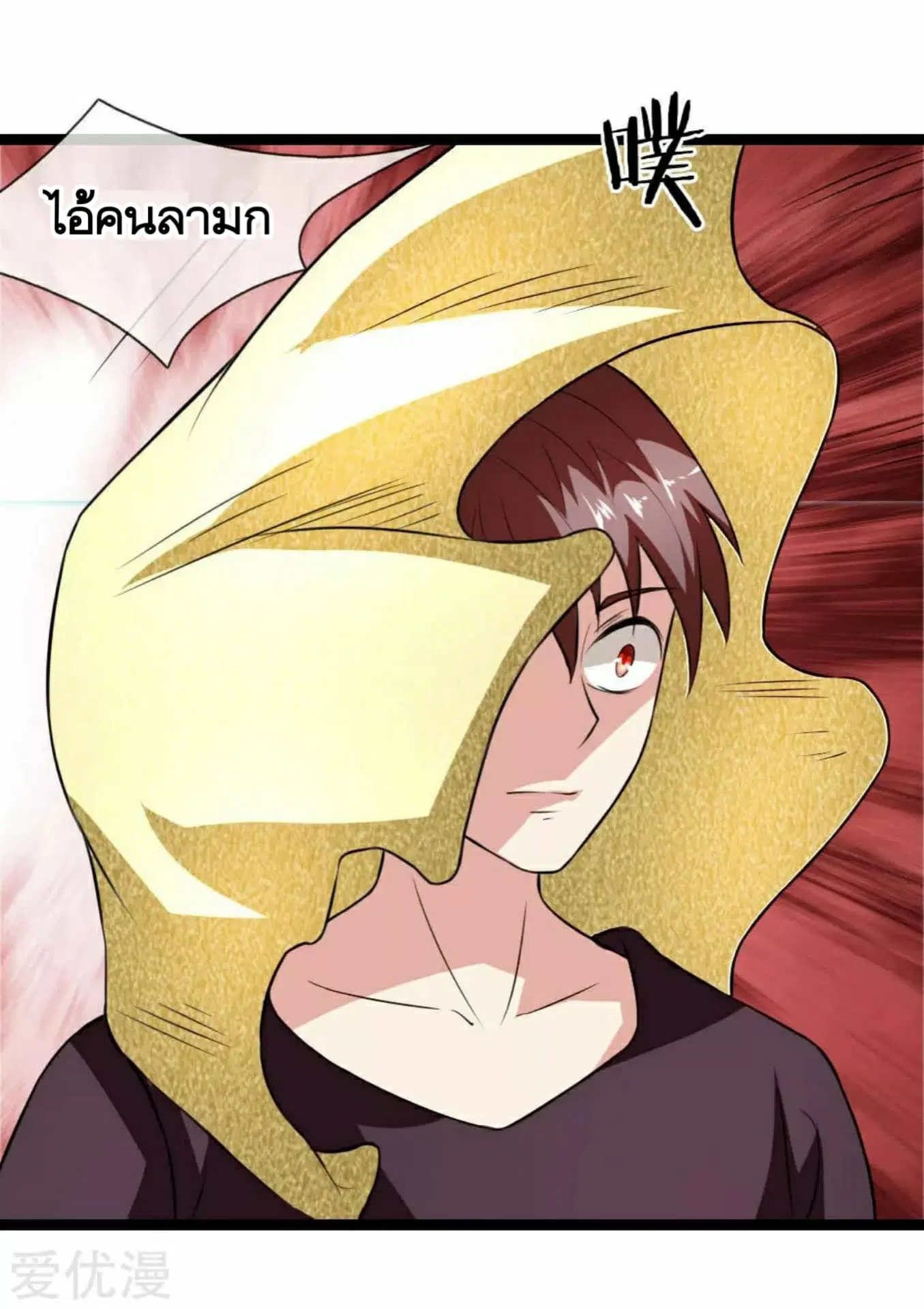 The Master of Knife ตอนที่ 69 หน้า 3