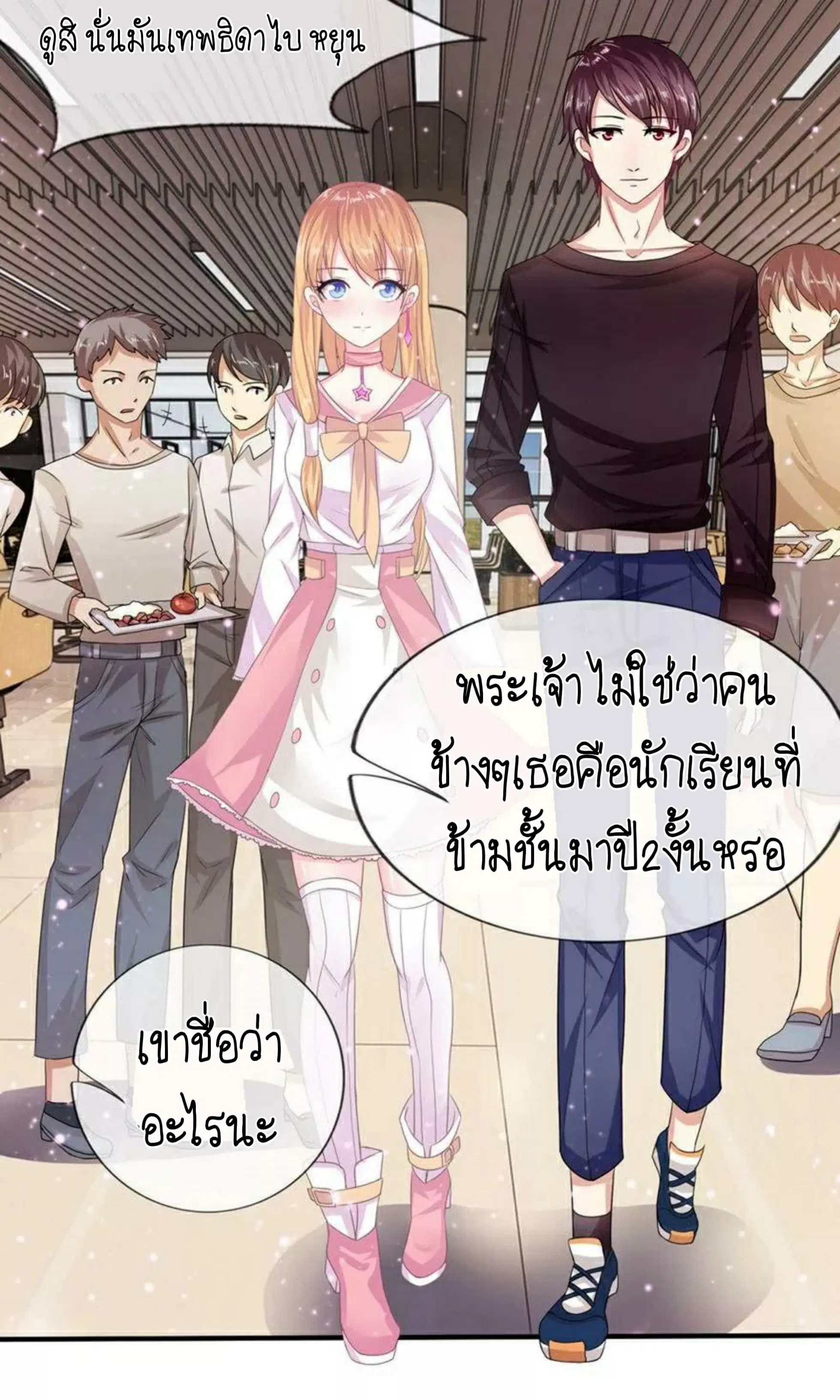 The Master of Knife ตอนที่ 7 หน้า 3