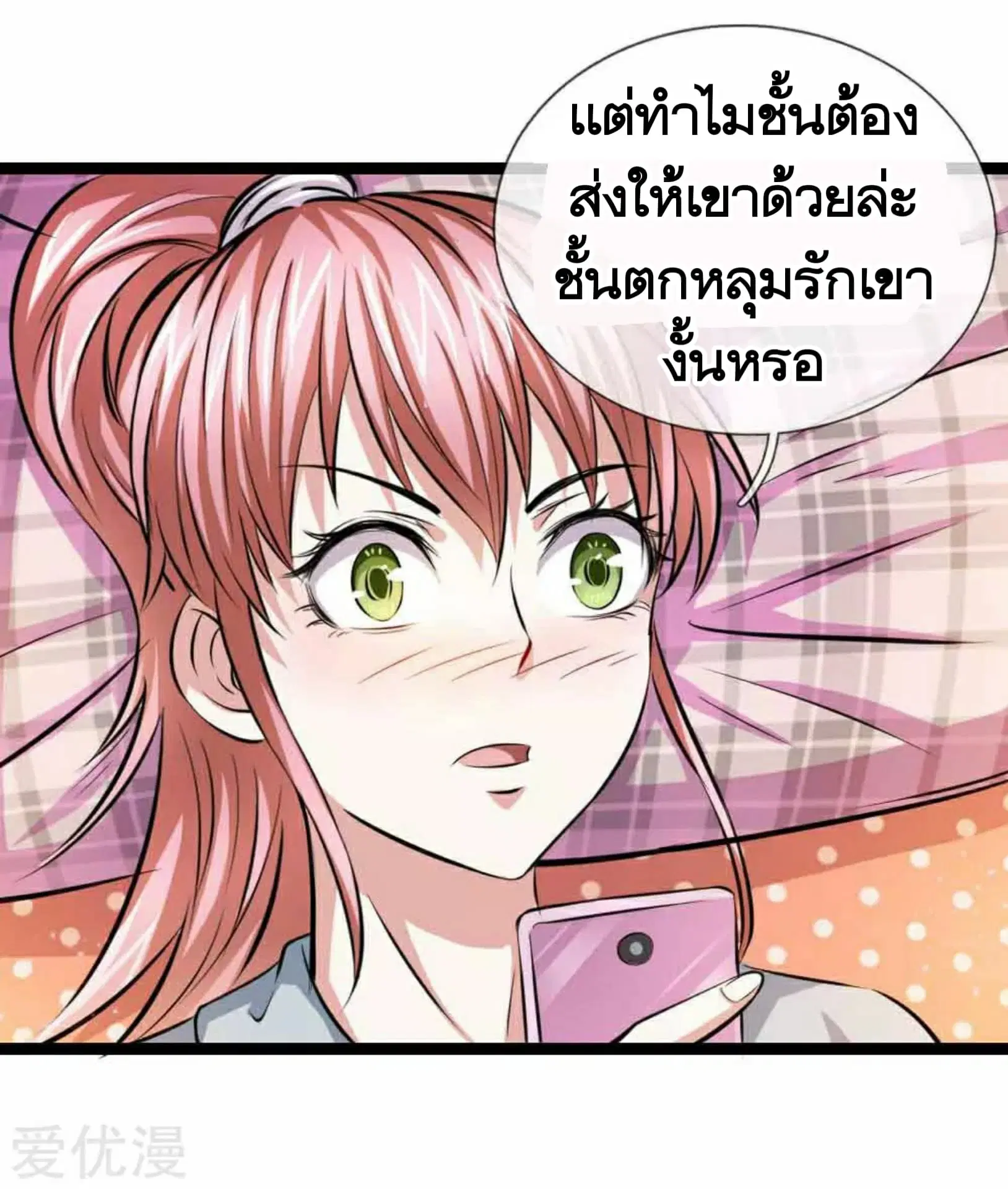The Master of Knife ตอนที่ 70 หน้า 2