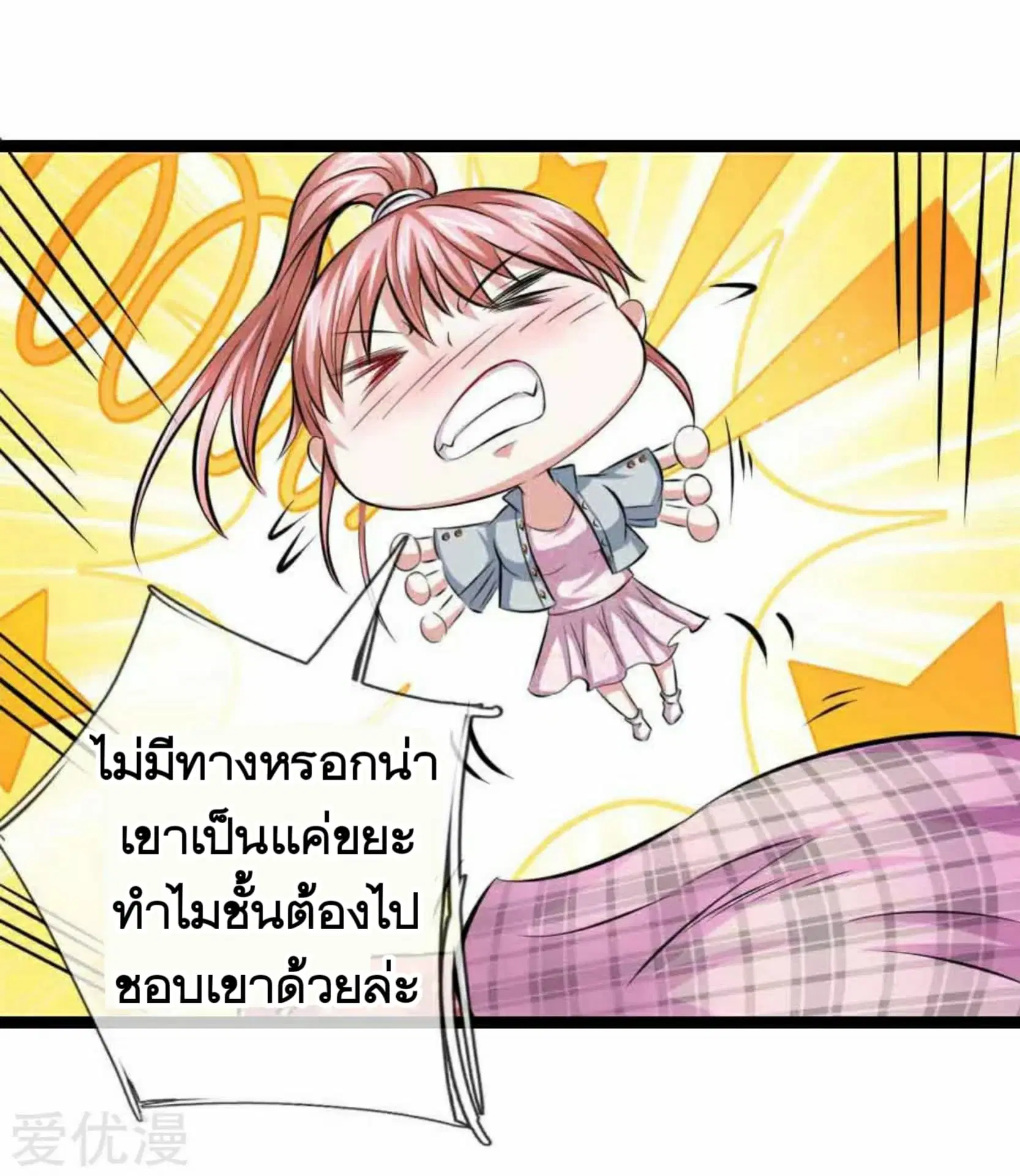 The Master of Knife ตอนที่ 70 หน้า 3