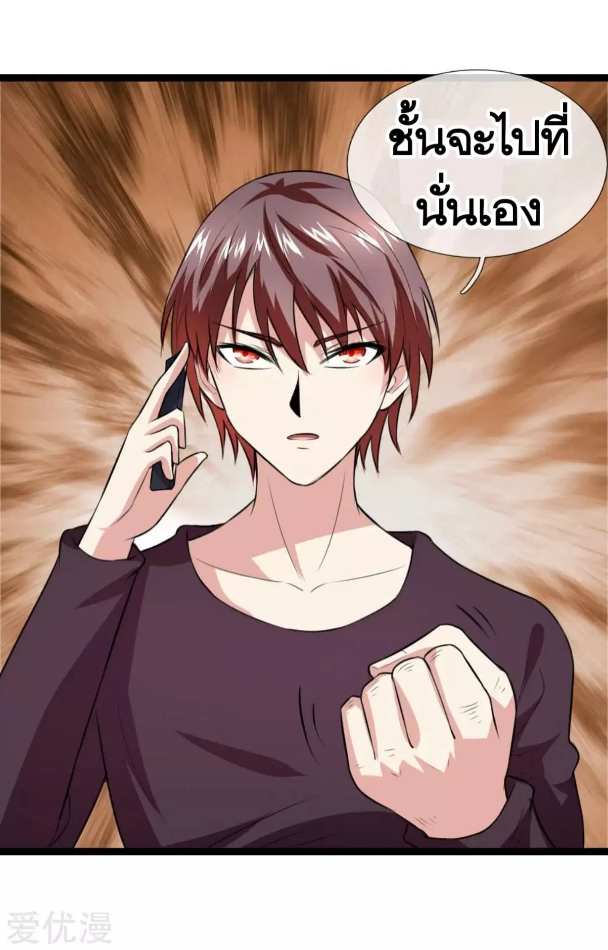 The Master of Knife ตอนที่ 71 หน้า 2