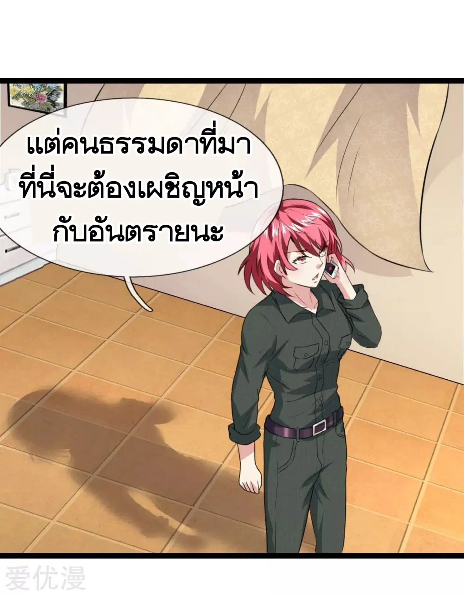 The Master of Knife ตอนที่ 71 หน้า 3