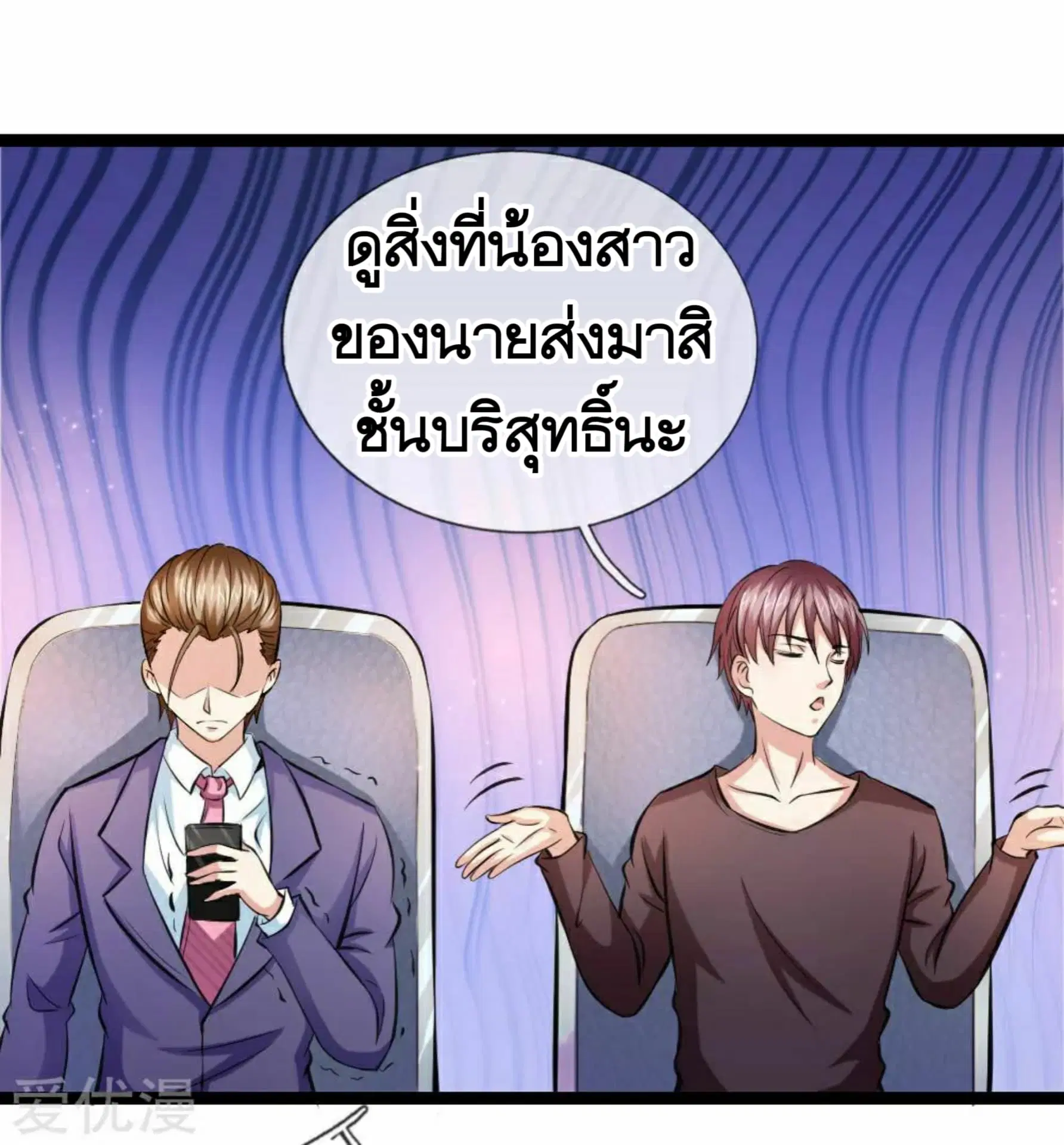 The Master of Knife ตอนที่ 72 หน้า 2