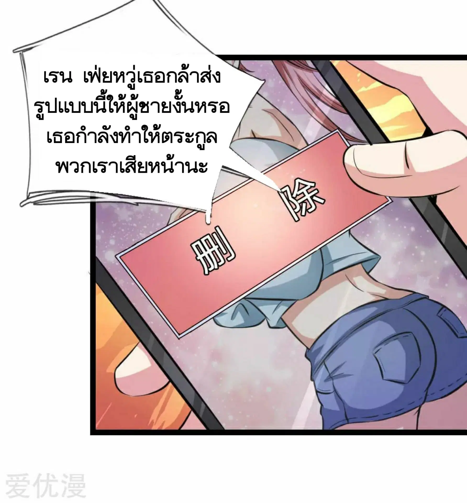 The Master of Knife ตอนที่ 72 หน้า 3