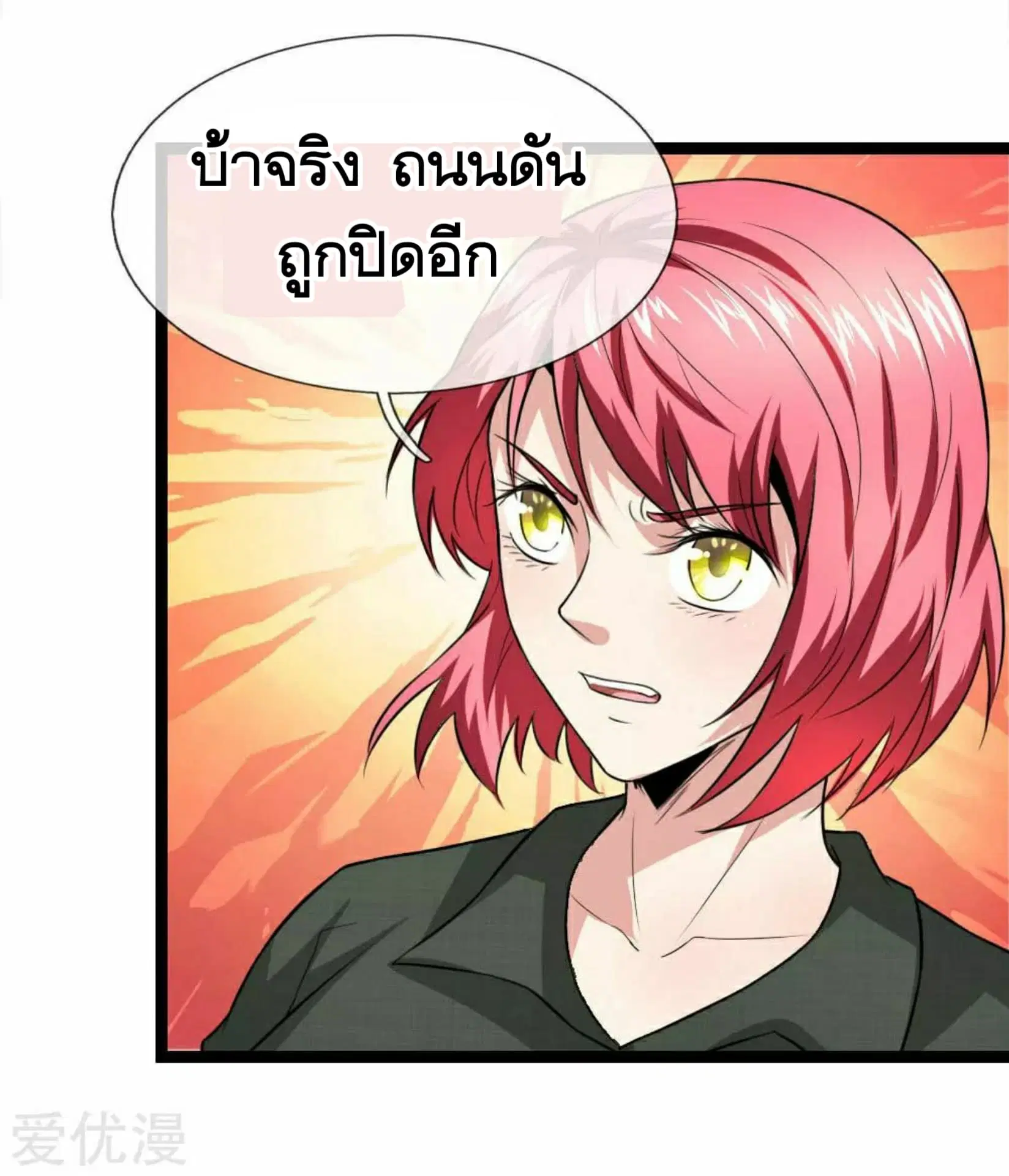The Master of Knife ตอนที่ 73 หน้า 2
