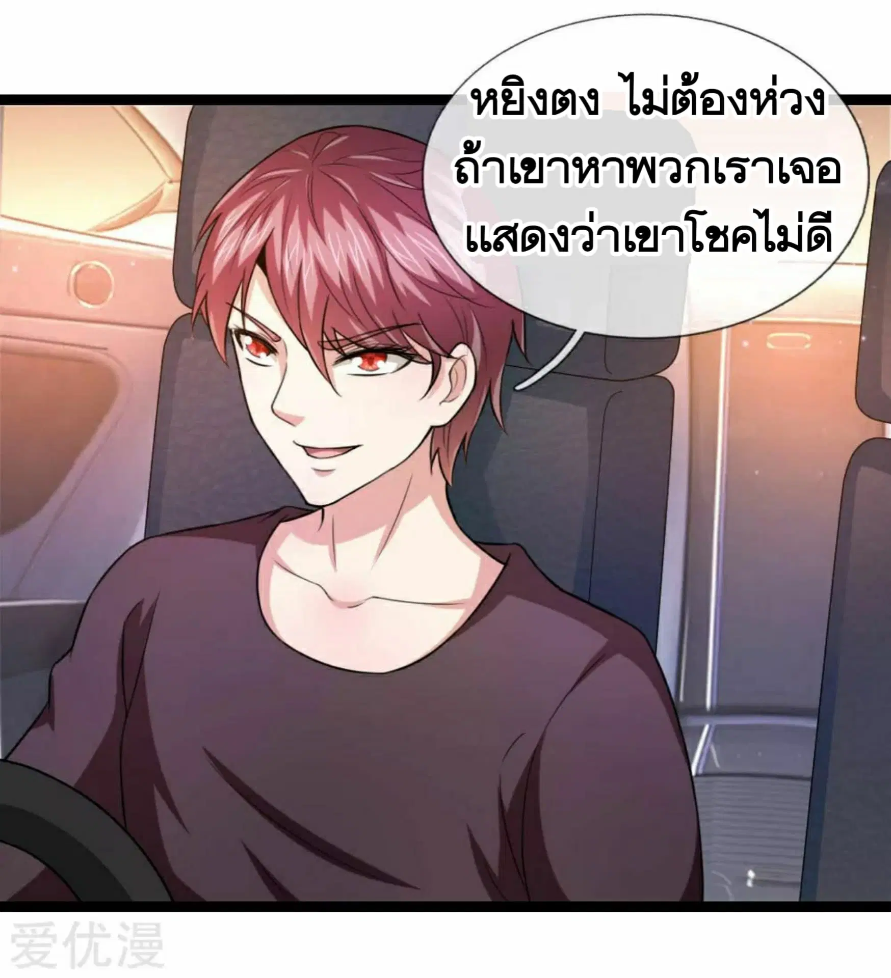 The Master of Knife ตอนที่ 75 หน้า 2