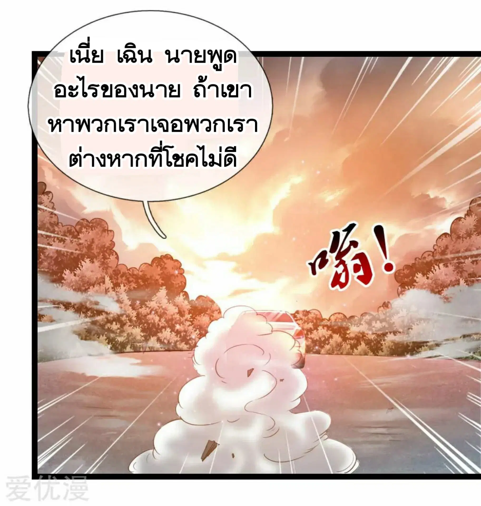 The Master of Knife ตอนที่ 75 หน้า 3