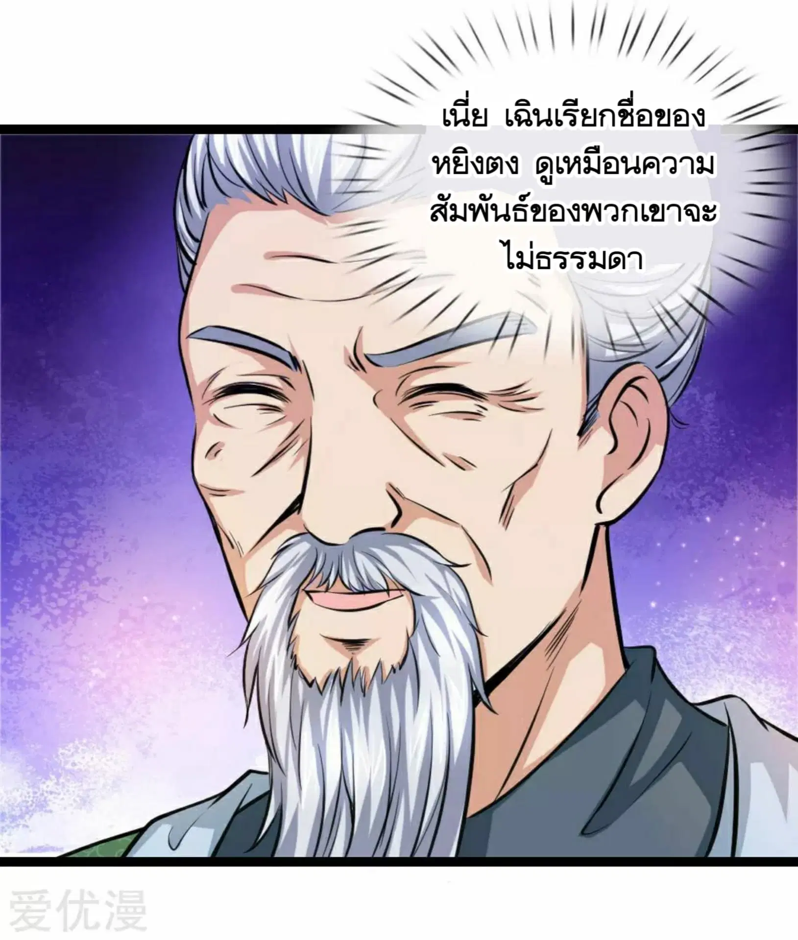 The Master of Knife ตอนที่ 76 หน้า 2