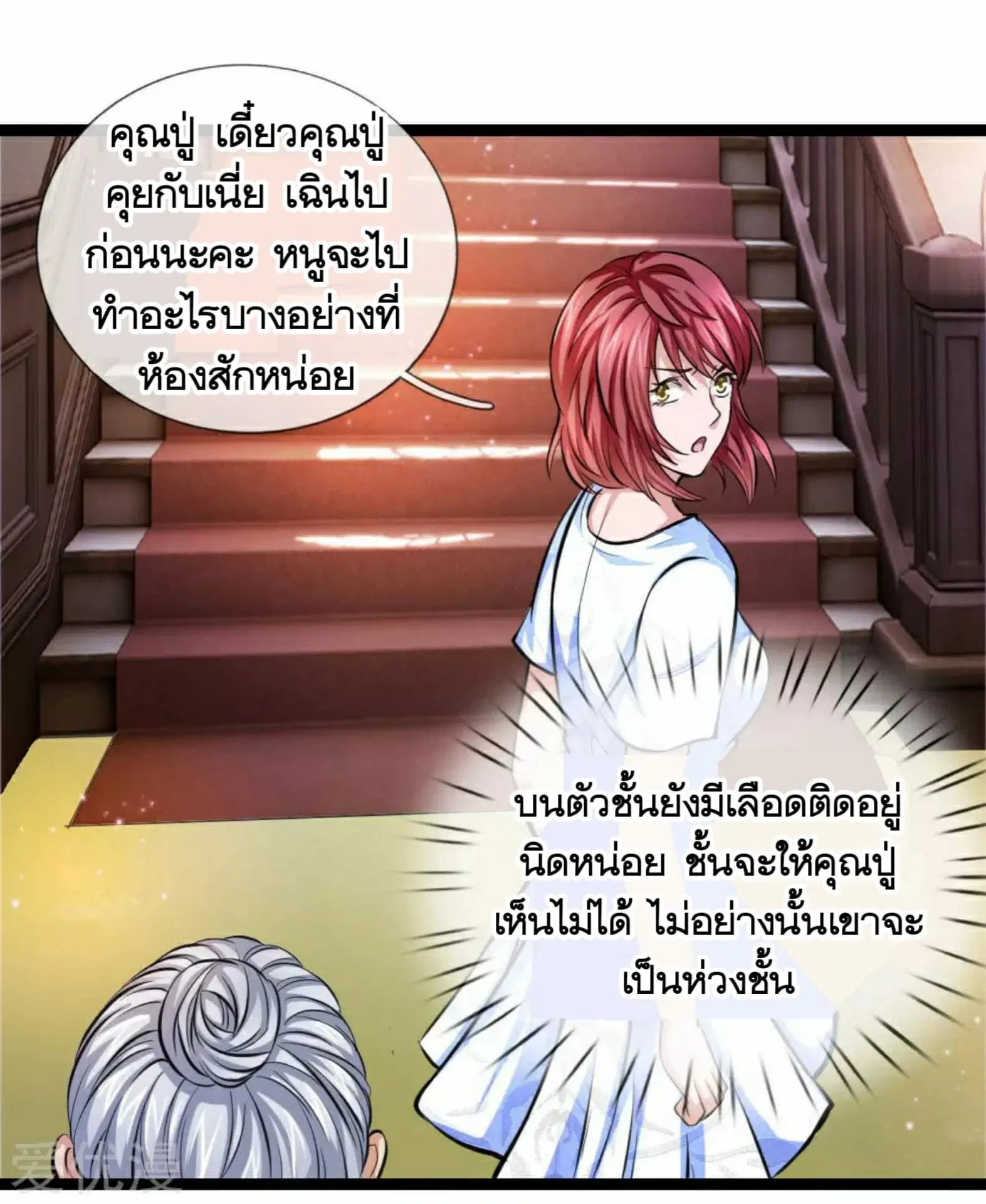 The Master of Knife ตอนที่ 76 หน้า 3