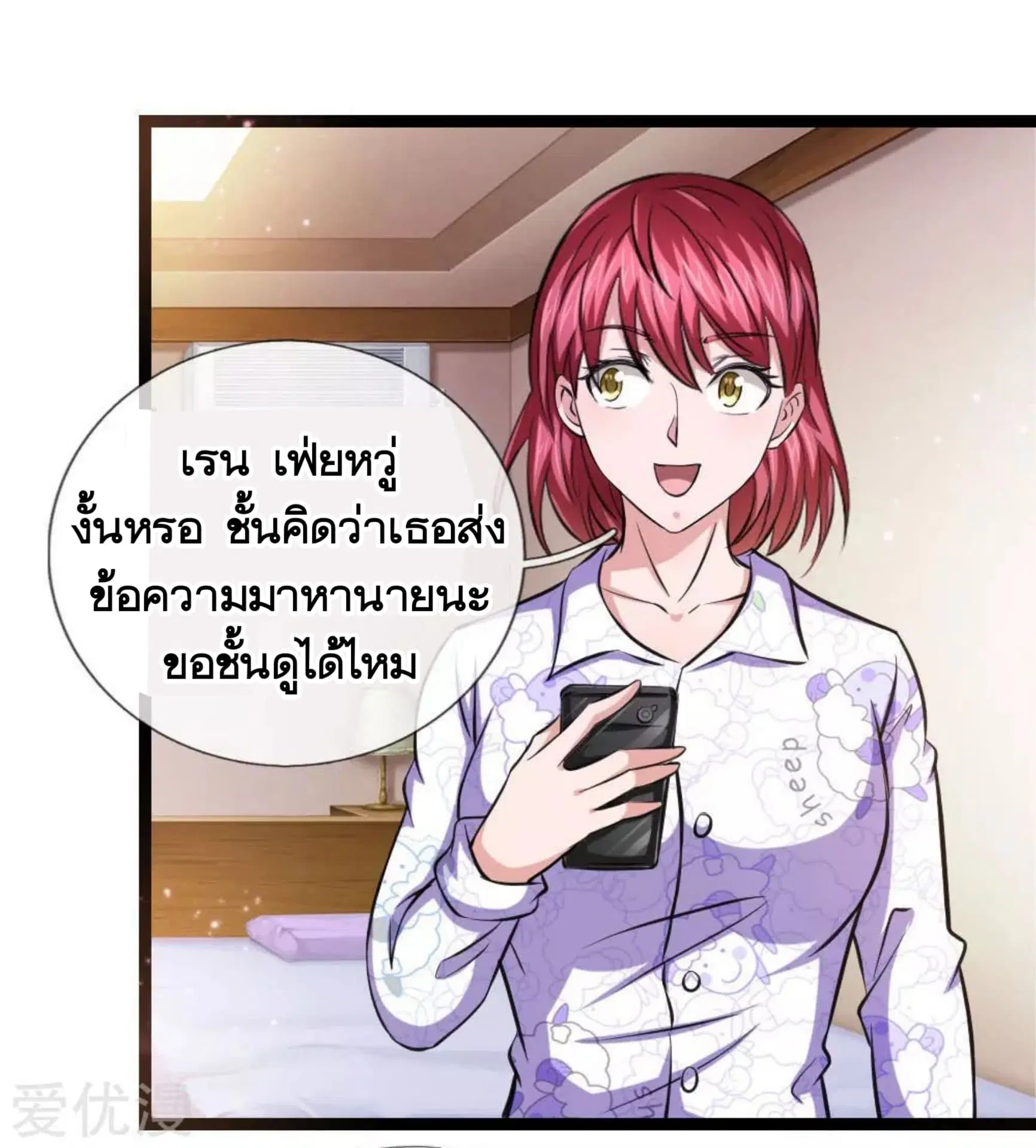 The Master of Knife ตอนที่ 77 หน้า 2