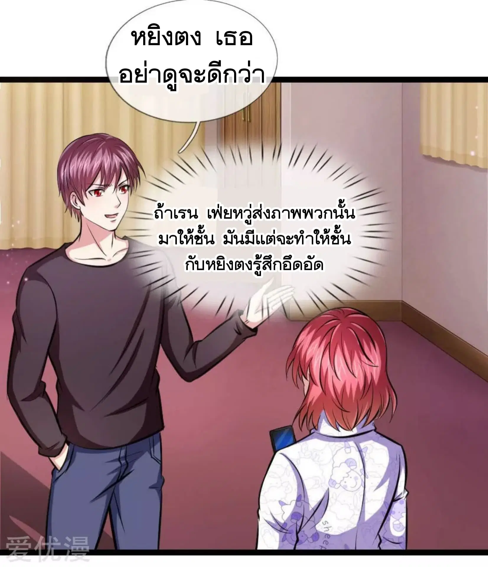 The Master of Knife ตอนที่ 77 หน้า 3