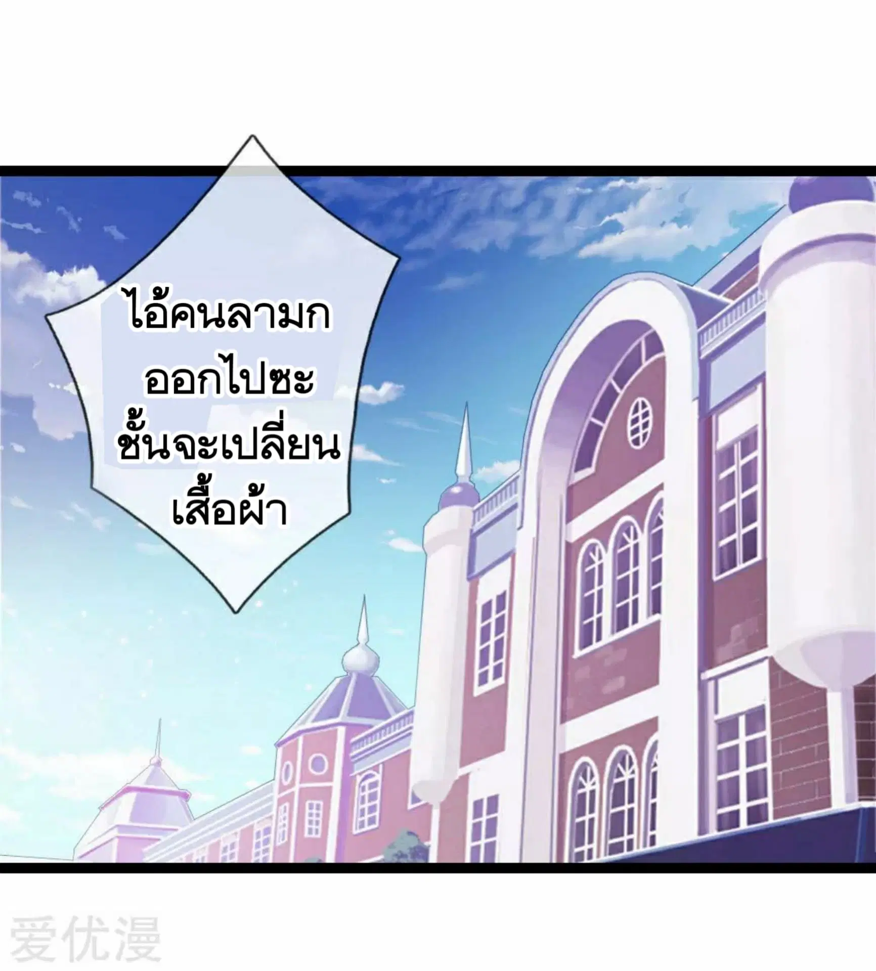 The Master of Knife ตอนที่ 78 หน้า 2