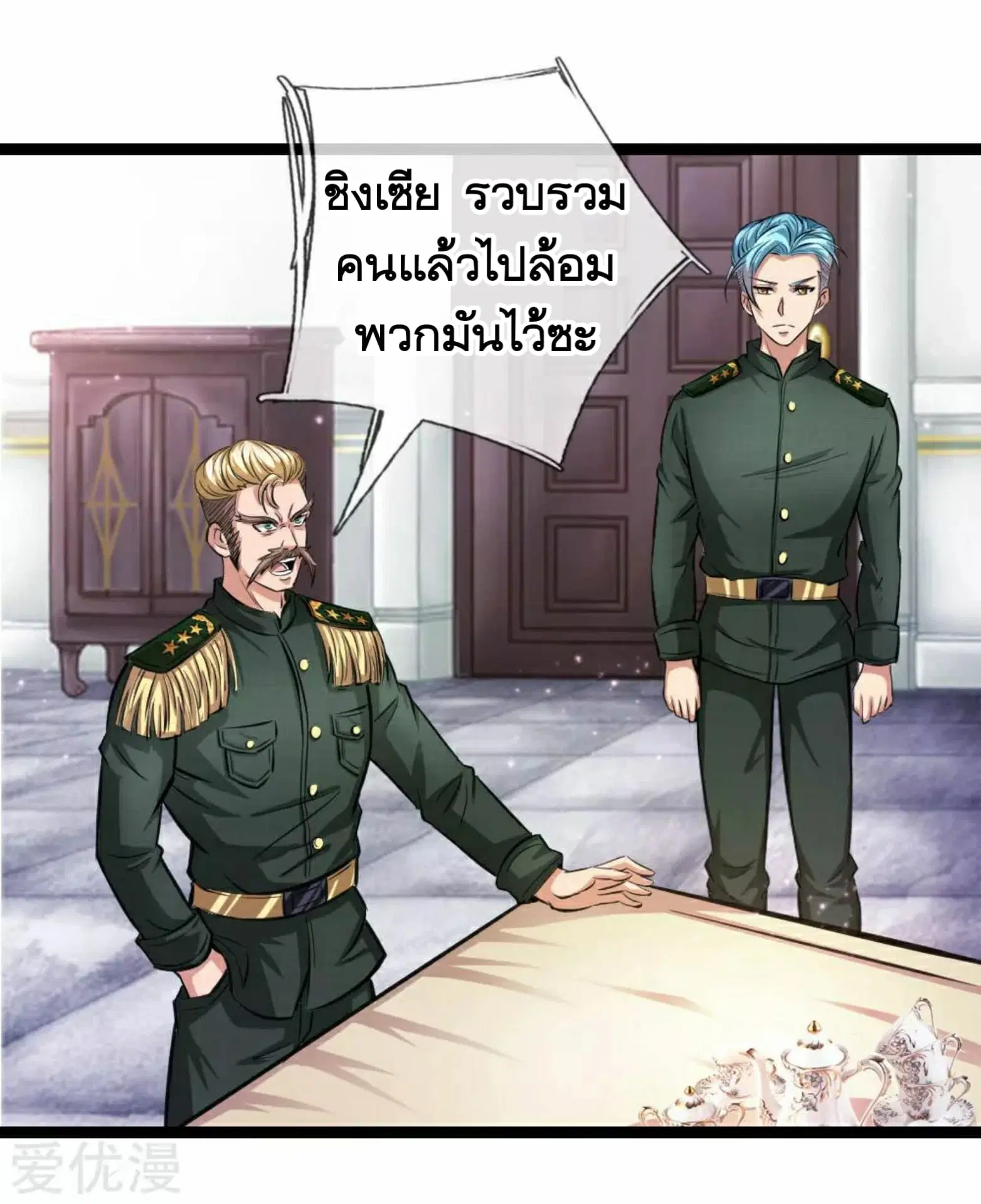 The Master of Knife ตอนที่ 79 หน้า 2