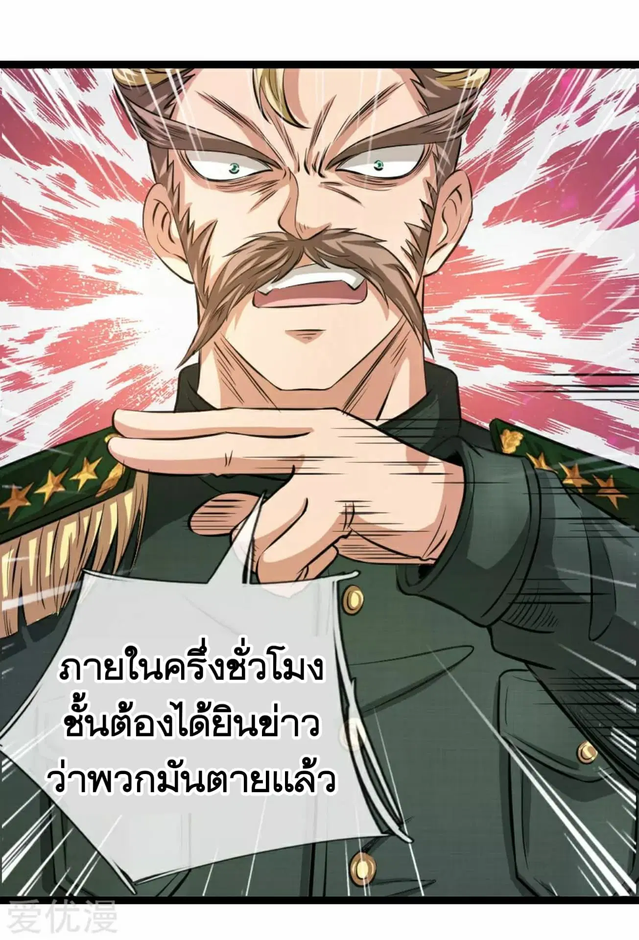 The Master of Knife ตอนที่ 79 หน้า 3