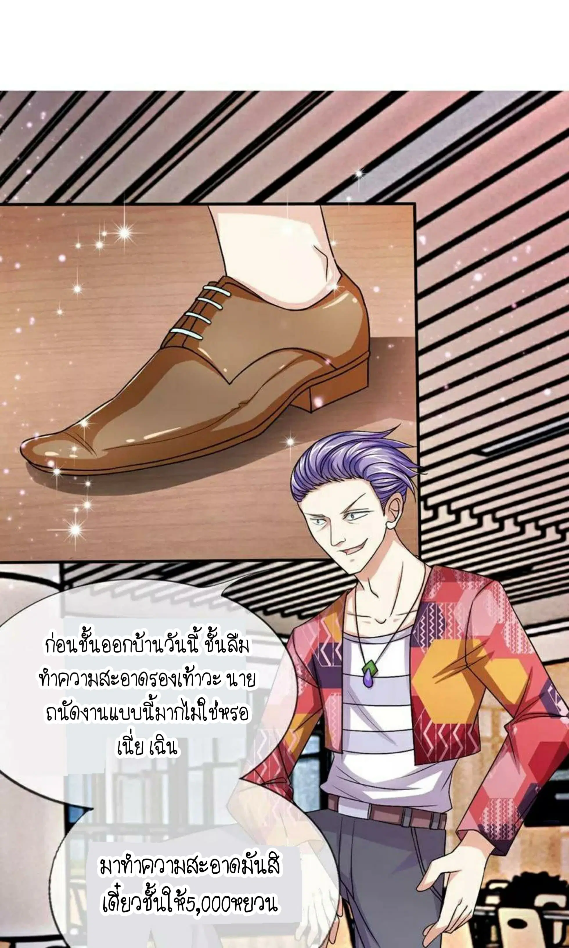 The Master of Knife ตอนที่ 8 หน้า 2