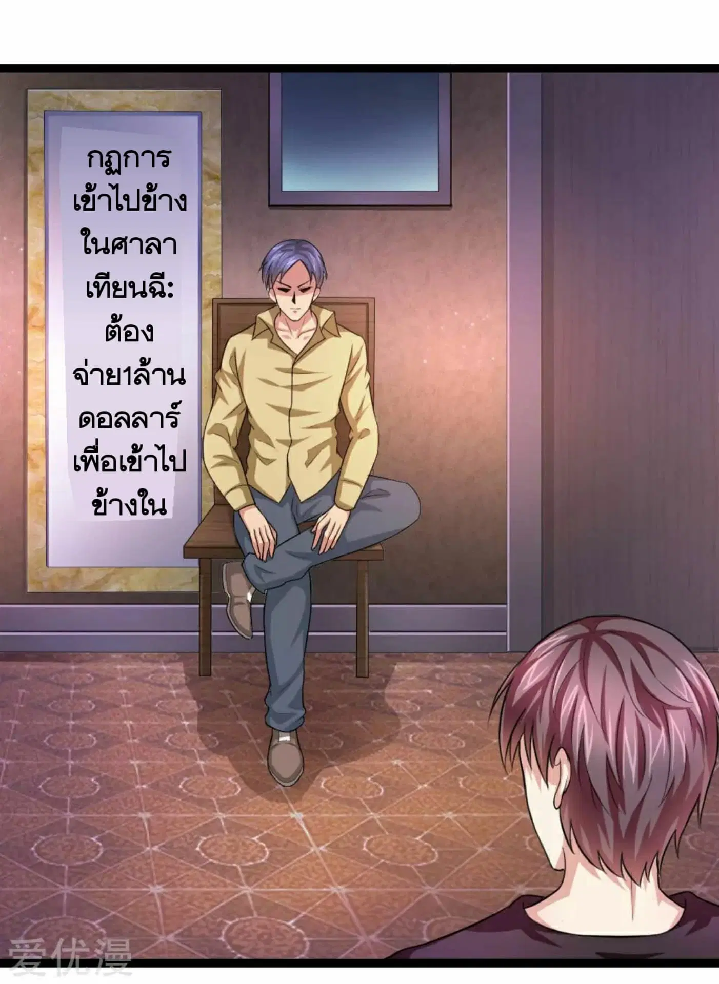 The Master of Knife ตอนที่ 80 หน้า 3
