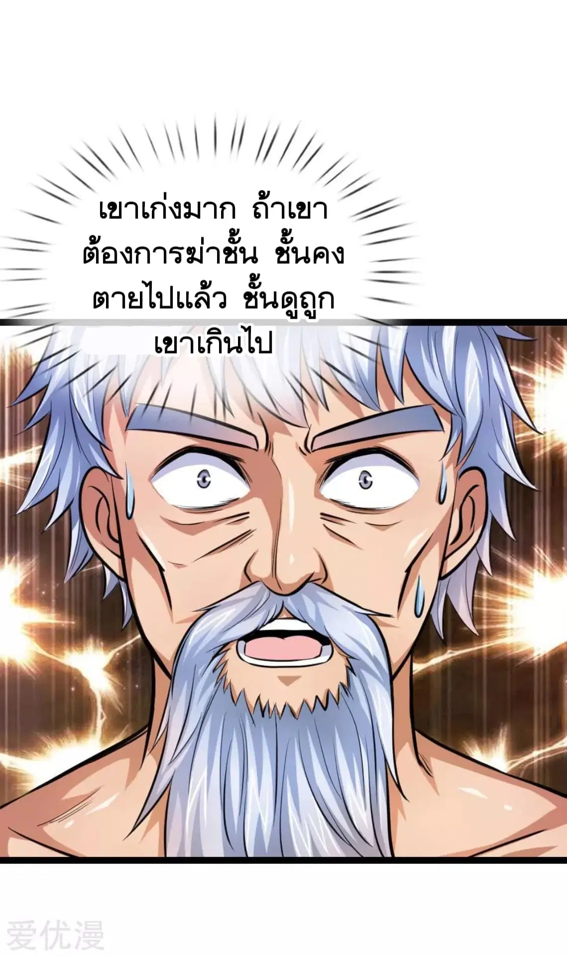 The Master of Knife ตอนที่ 81 หน้า 2
