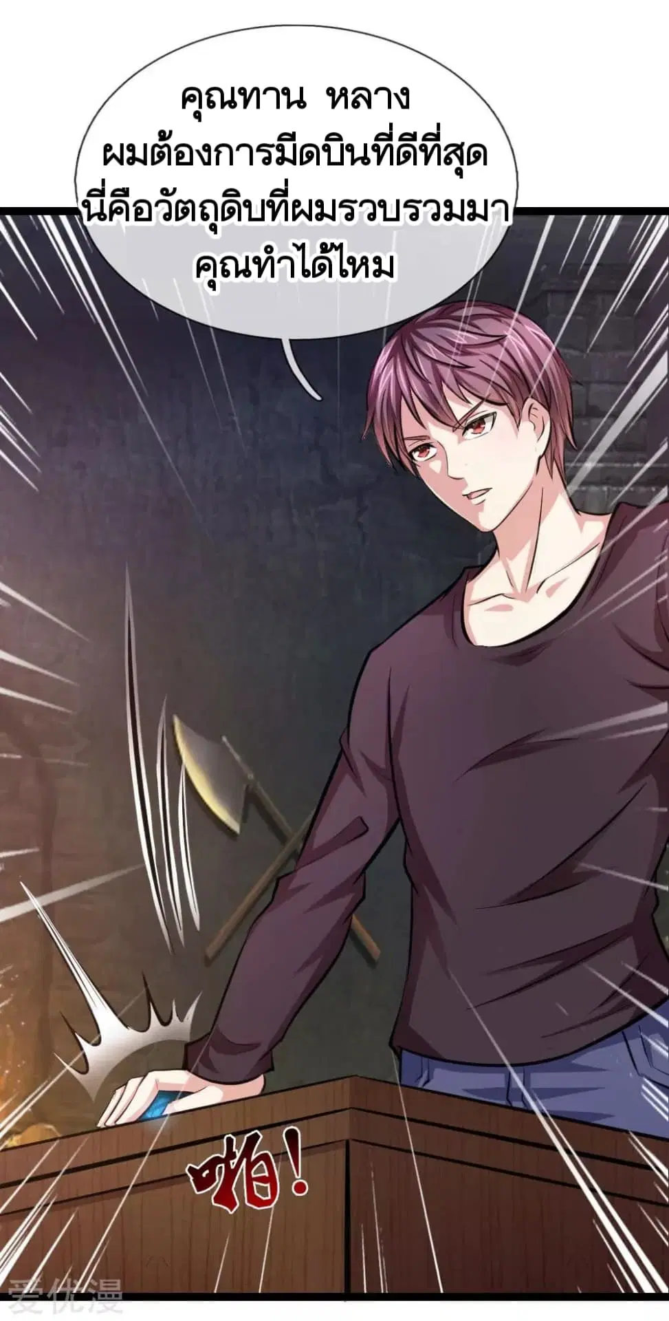 The Master of Knife ตอนที่ 81 หน้า 3