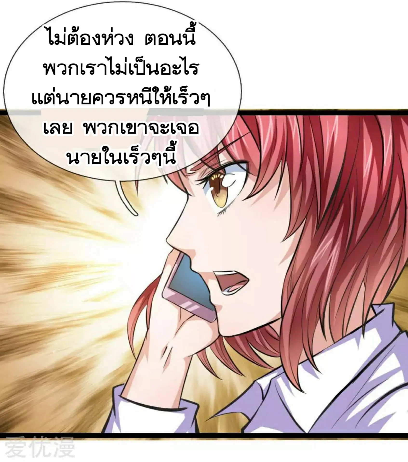 The Master of Knife ตอนที่ 82 หน้า 2