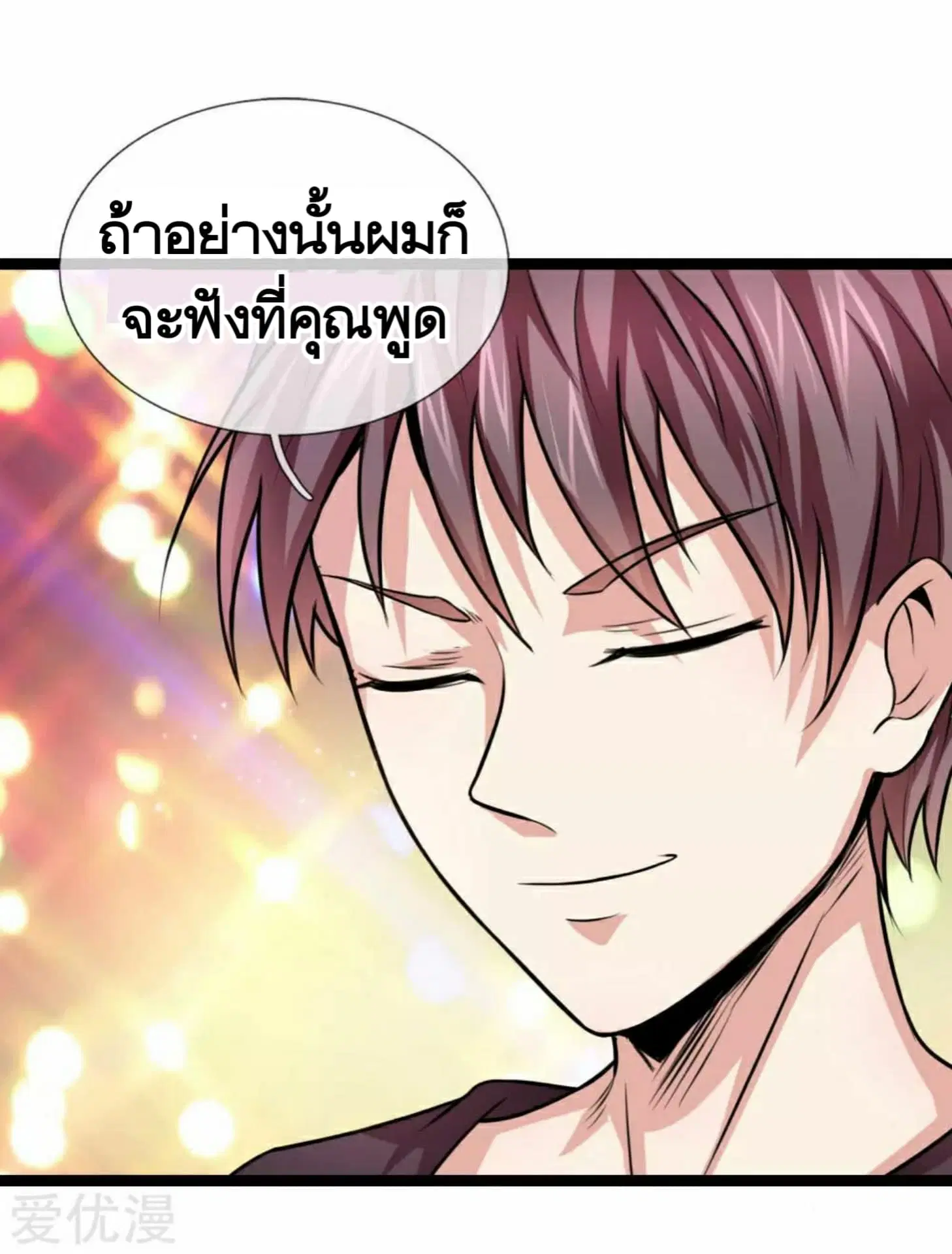The Master of Knife ตอนที่ 83 หน้า 3