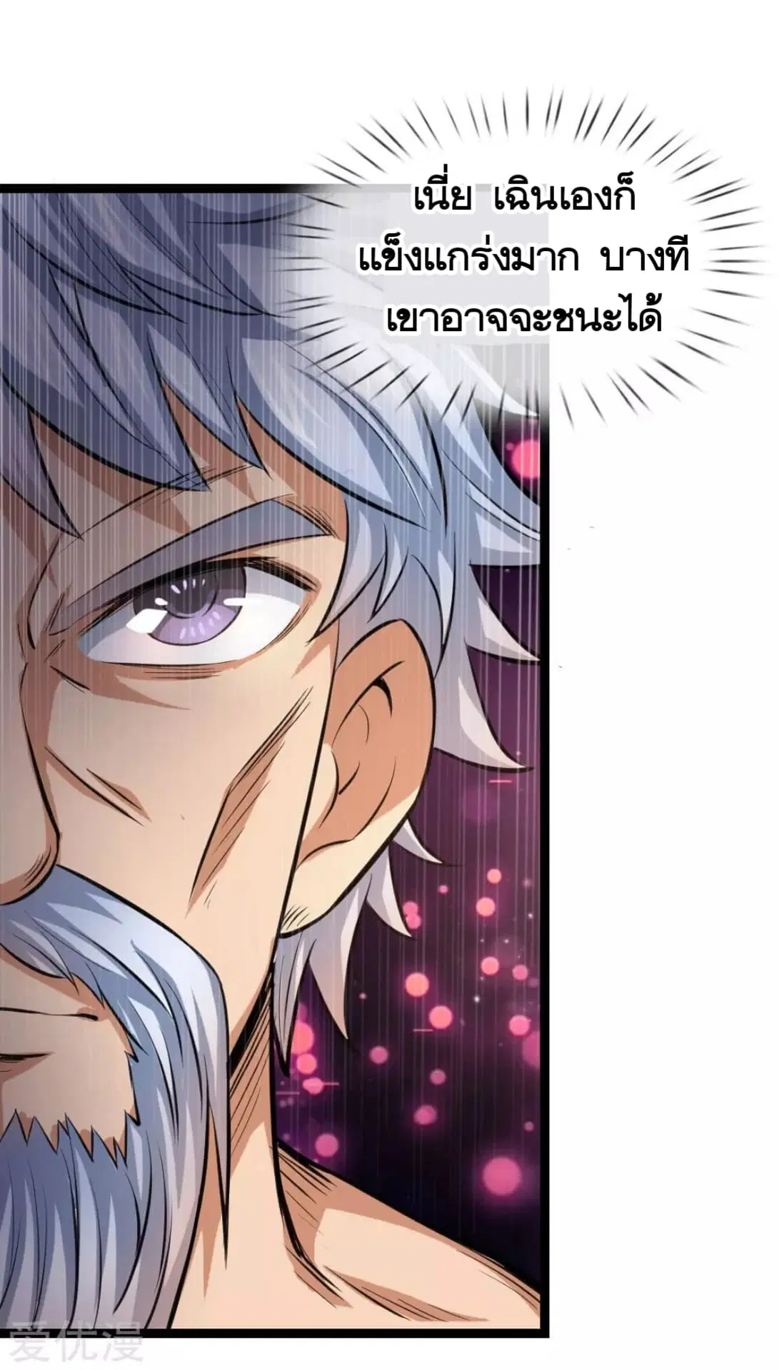 The Master of Knife ตอนที่ 84 หน้า 2