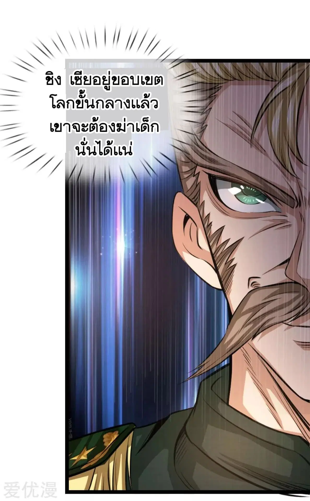 The Master of Knife ตอนที่ 84 หน้า 3