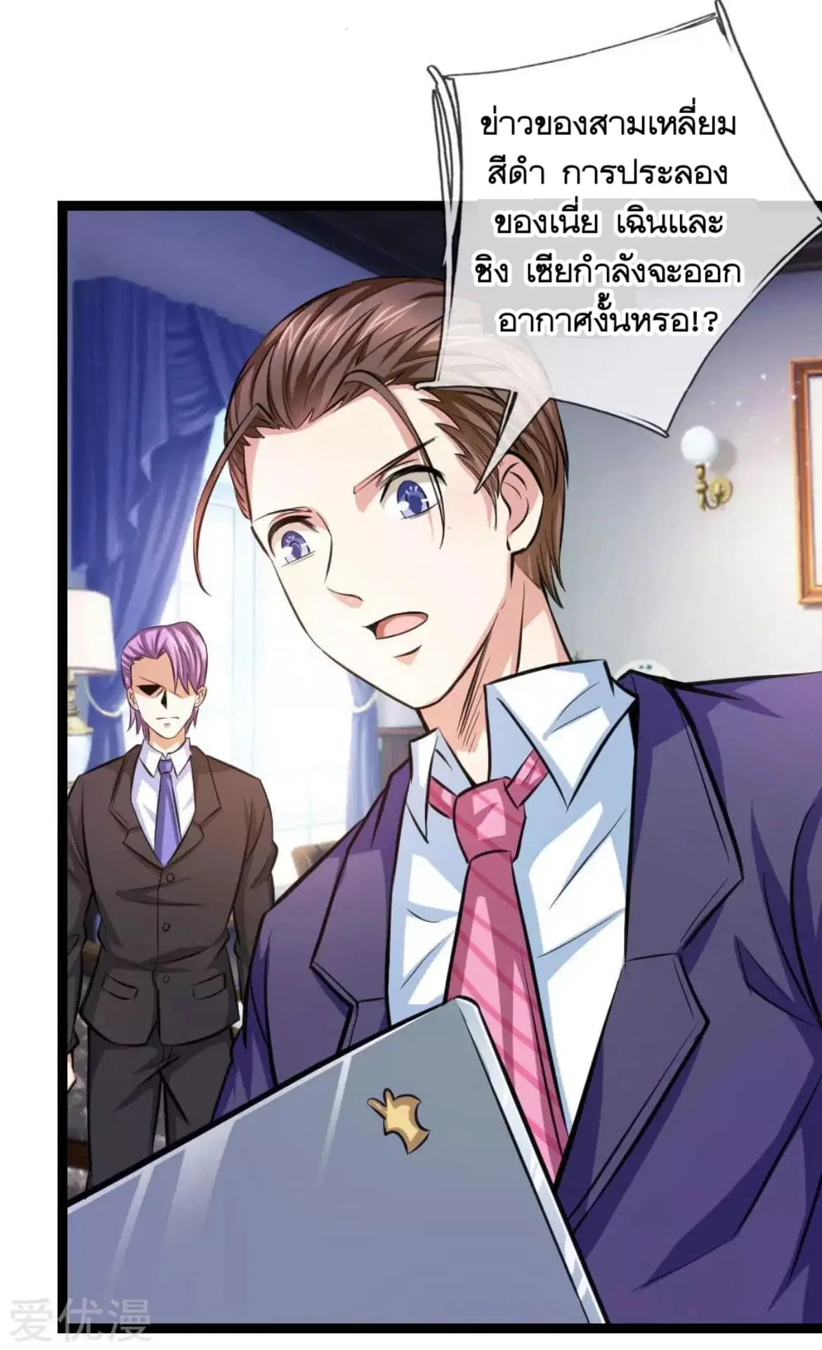 The Master of Knife ตอนที่ 85 หน้า 2