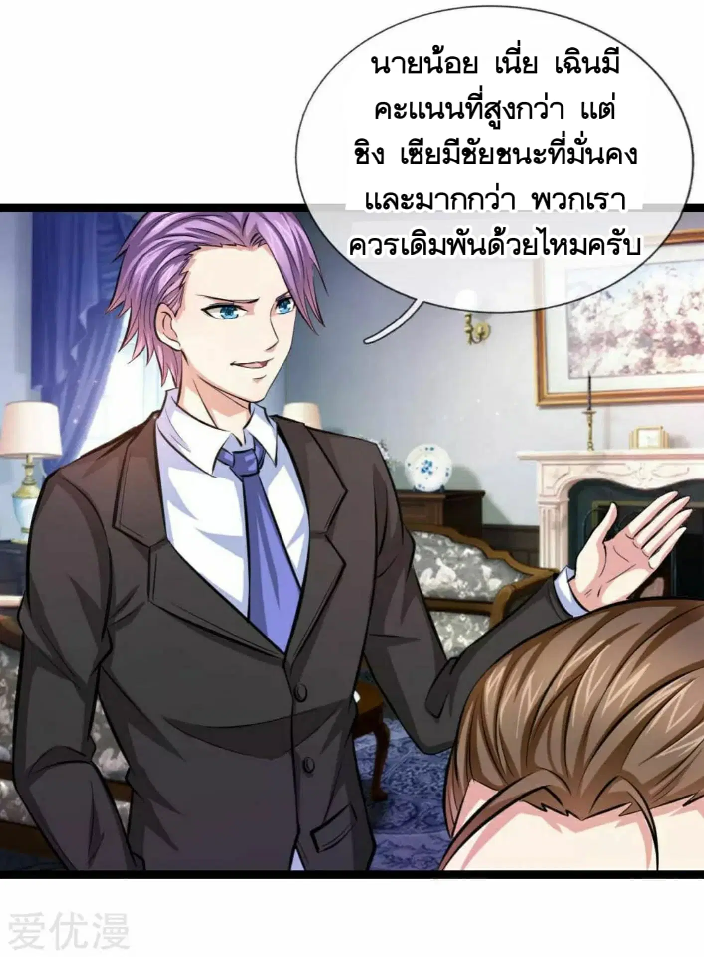 The Master of Knife ตอนที่ 85 หน้า 3