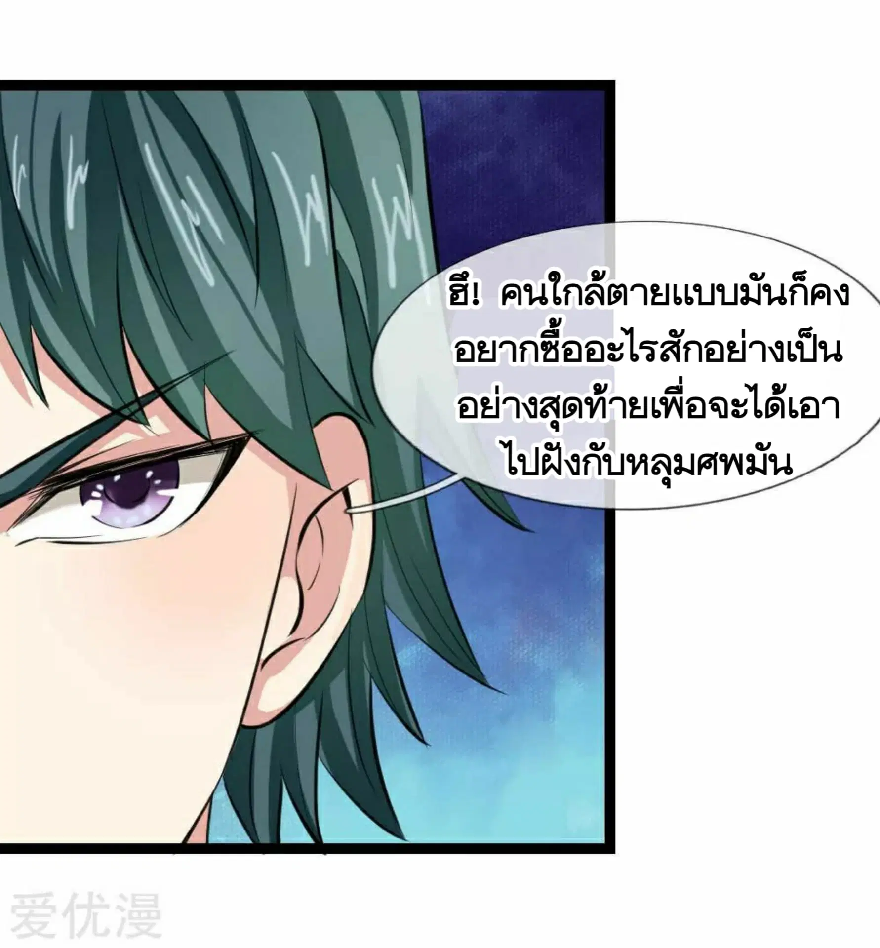 The Master of Knife ตอนที่ 87 หน้า 2