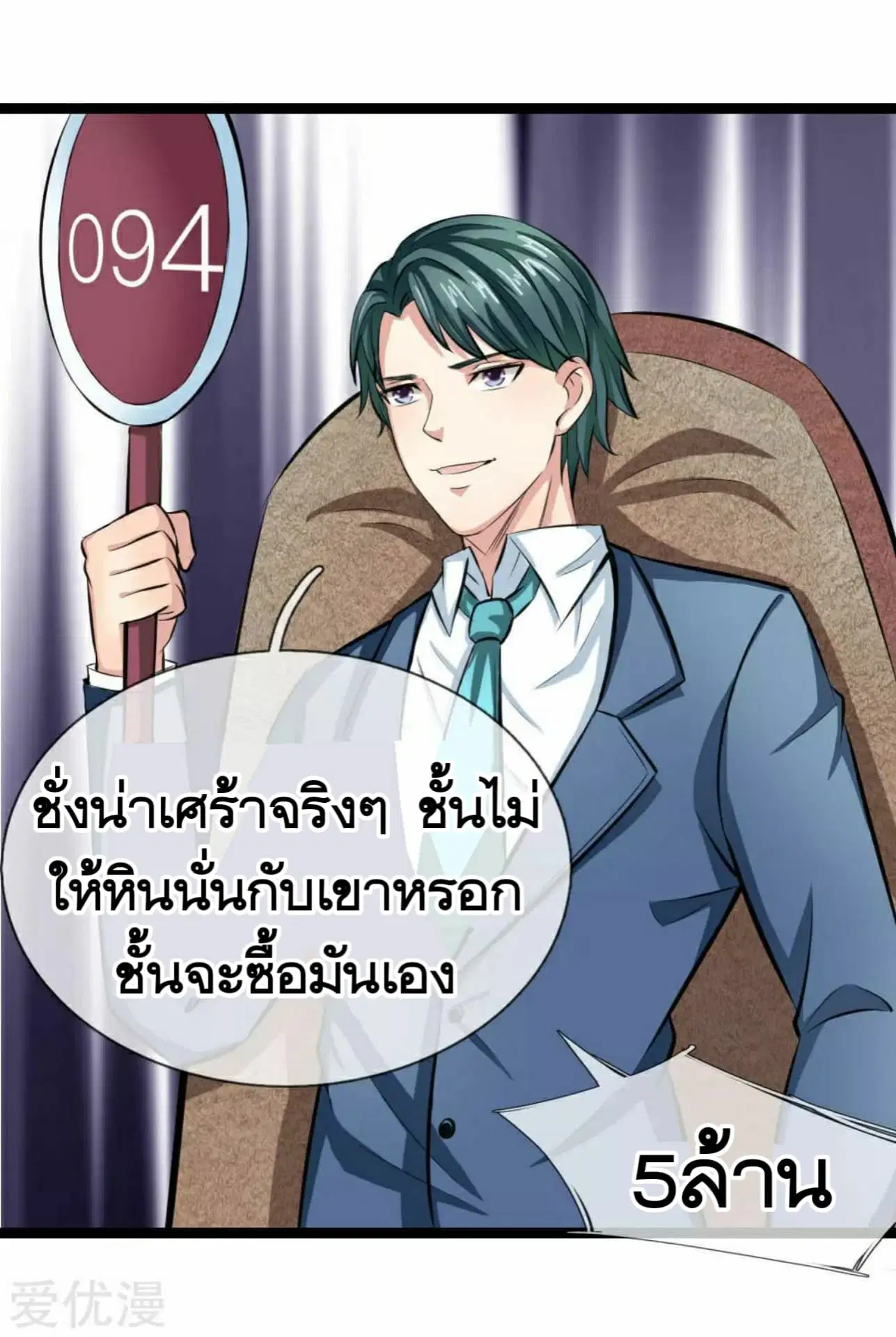 The Master of Knife ตอนที่ 87 หน้า 3