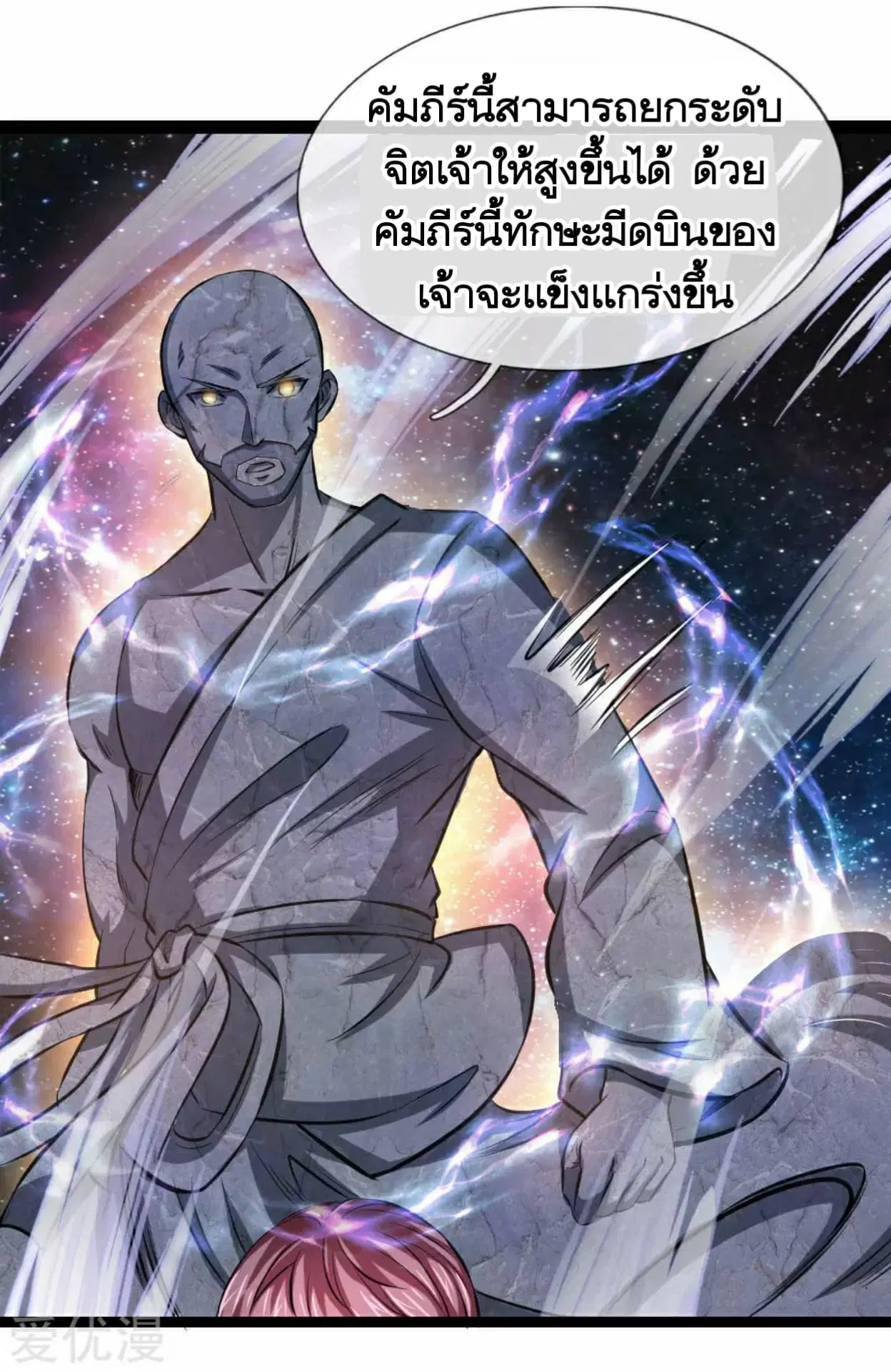 The Master of Knife ตอนที่ 88 หน้า 2