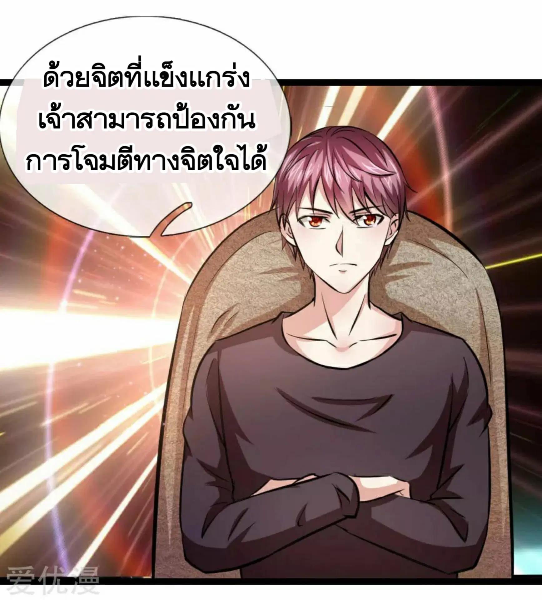 The Master of Knife ตอนที่ 88 หน้า 3