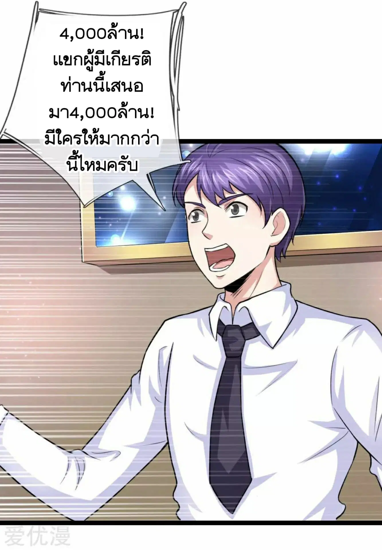 The Master of Knife ตอนที่ 89 หน้า 2