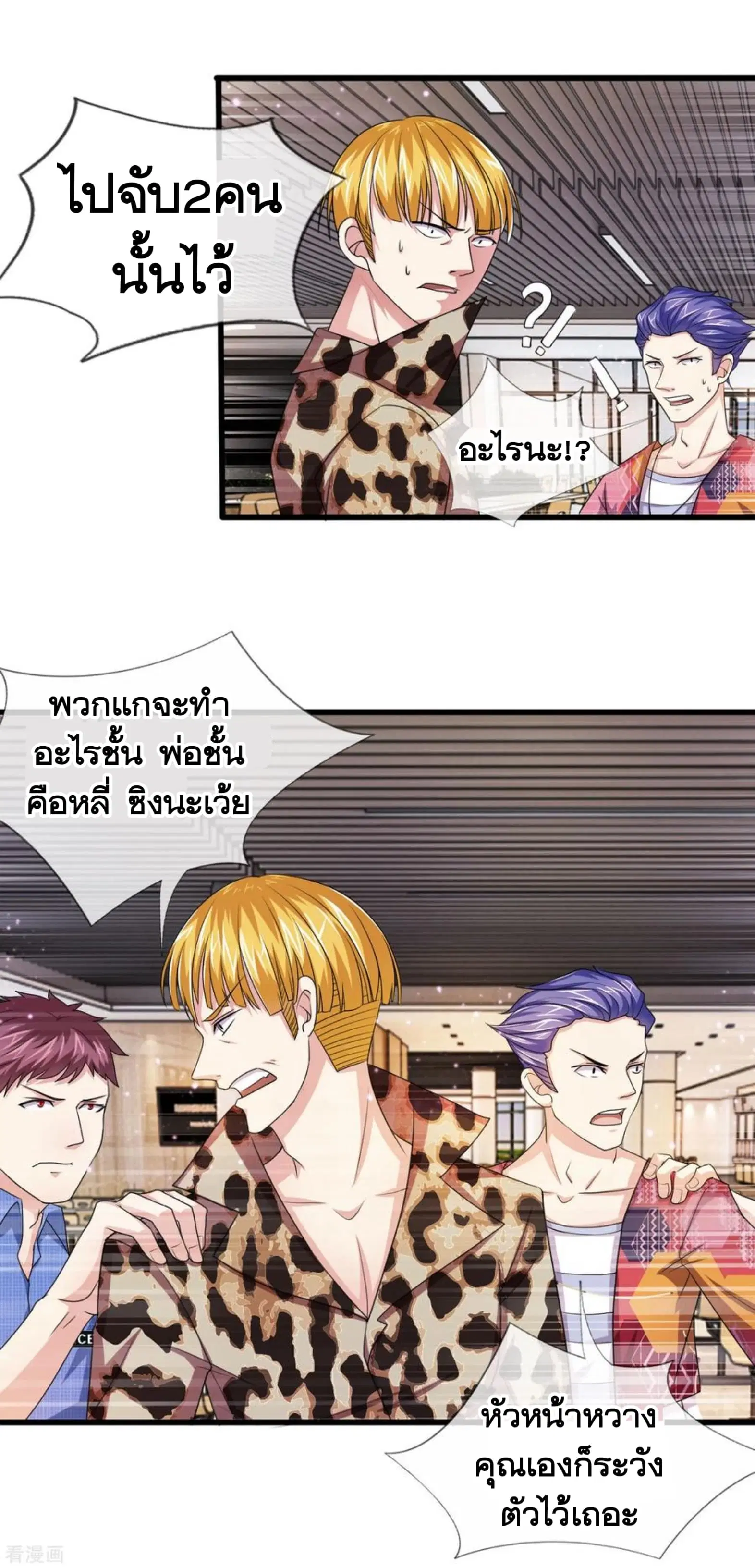 The Master of Knife ตอนที่ 9 หน้า 3