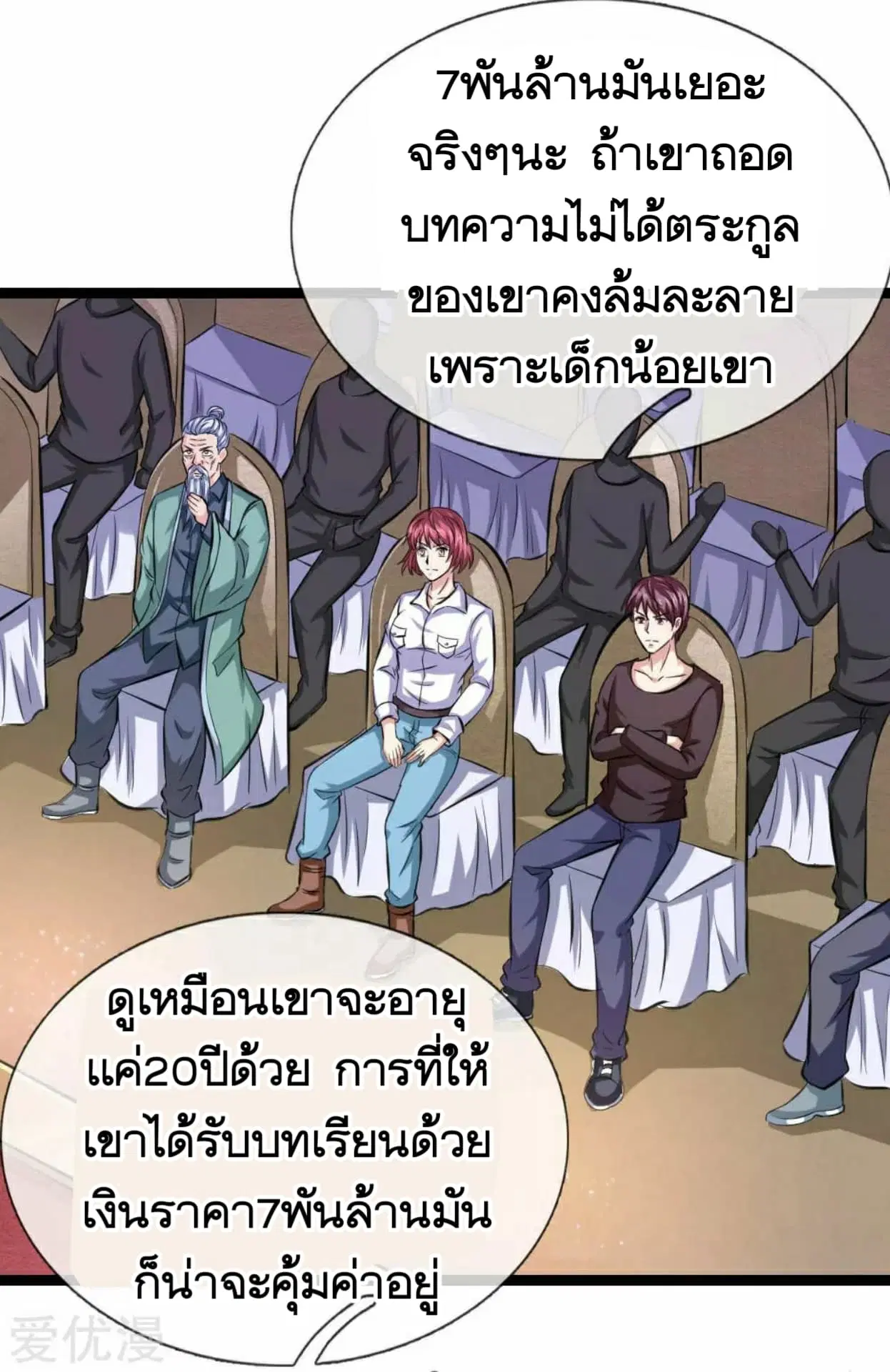The Master of Knife ตอนที่ 90 หน้า 3