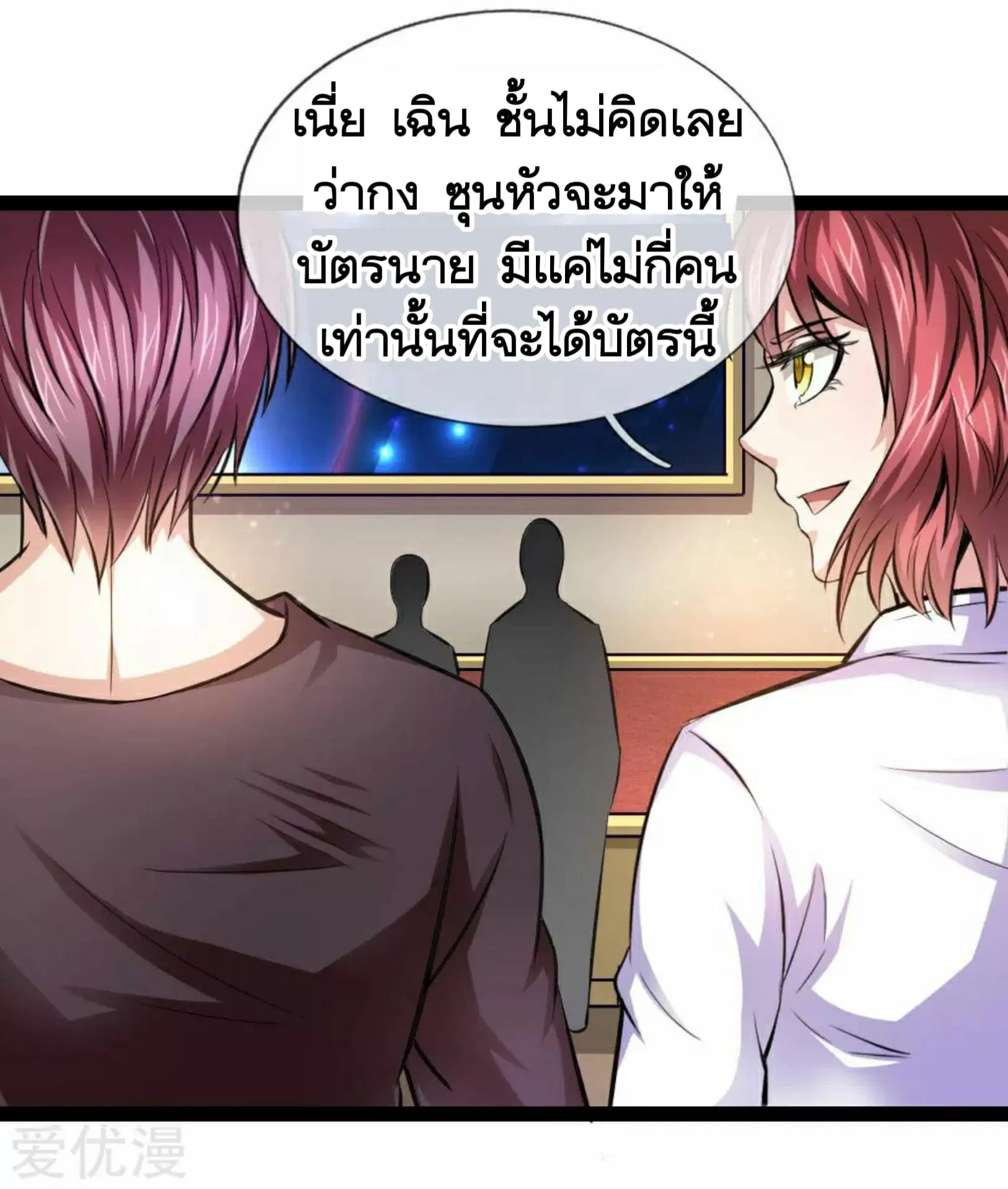 The Master of Knife ตอนที่ 91 หน้า 2