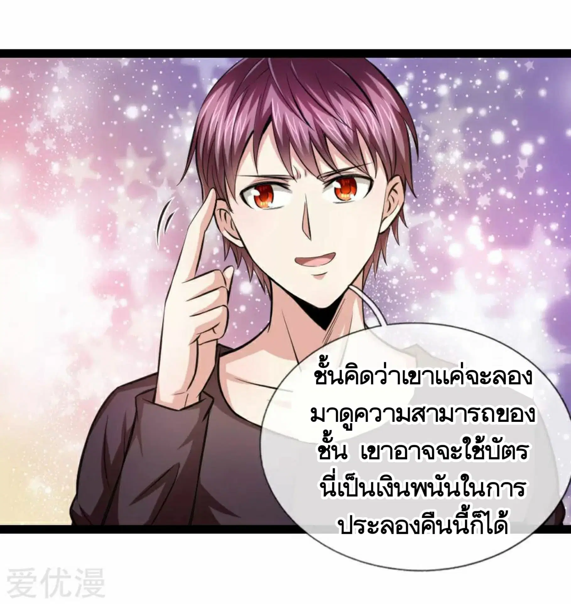 The Master of Knife ตอนที่ 91 หน้า 3