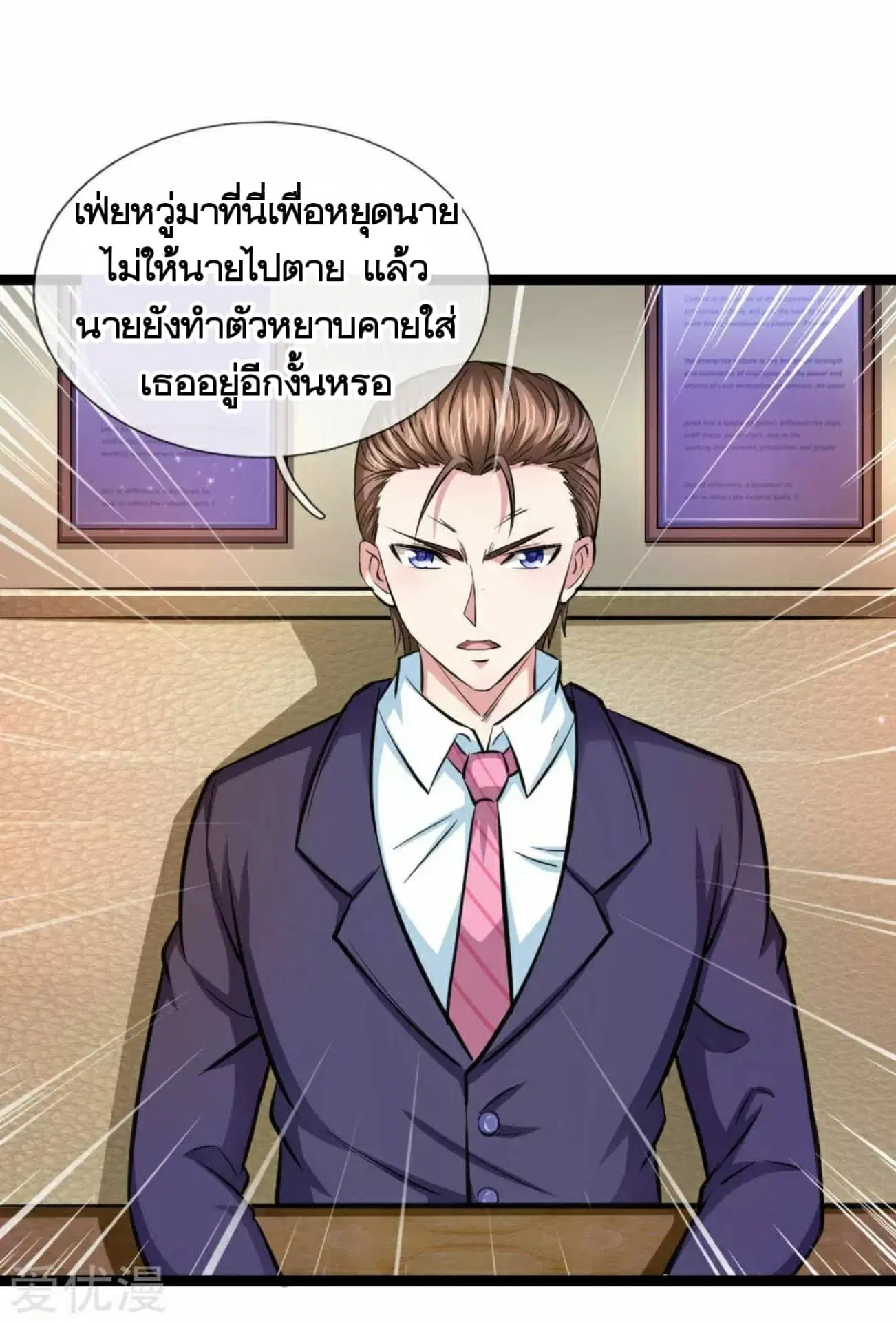 The Master of Knife ตอนที่ 93 หน้า 2