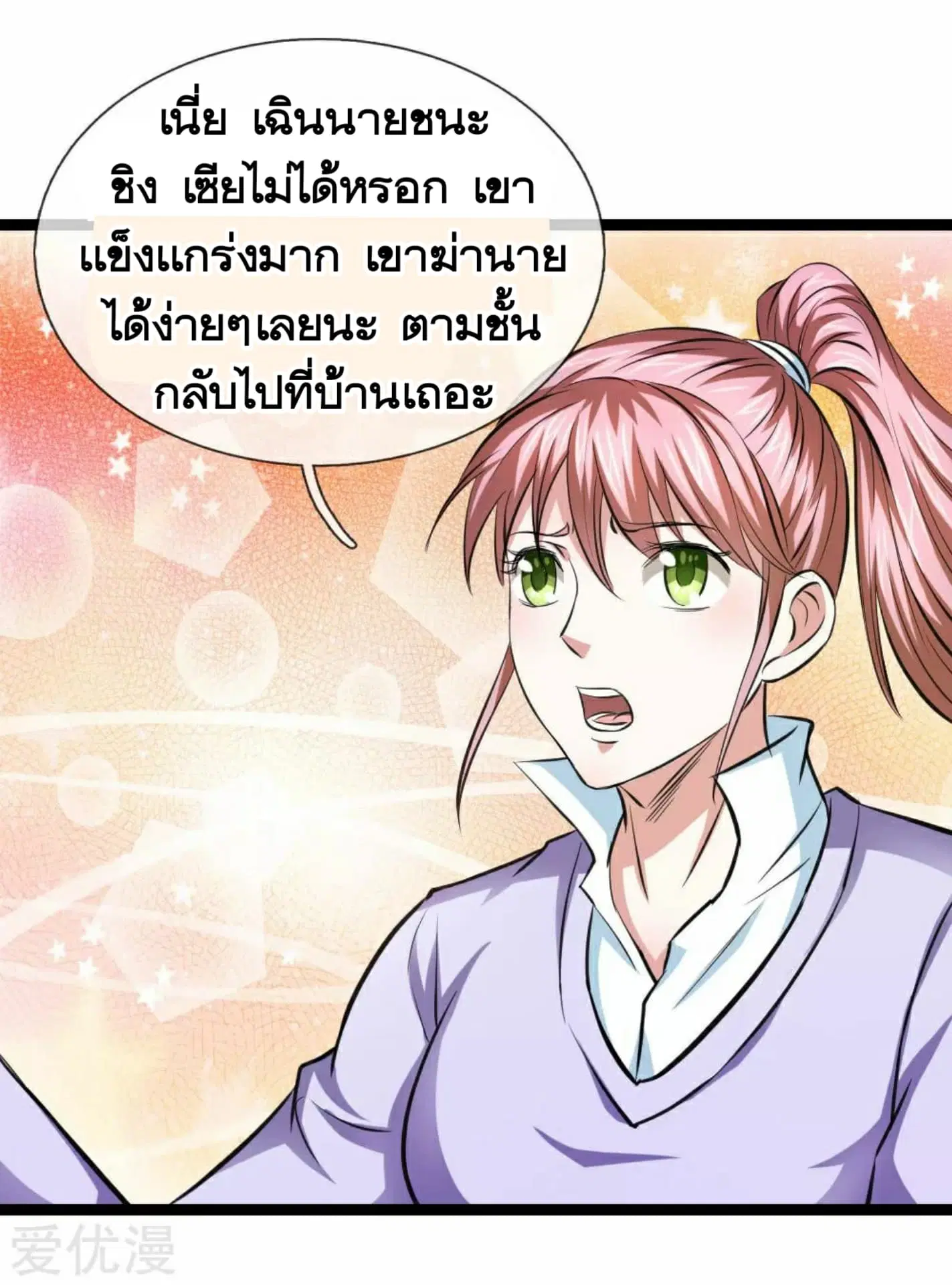The Master of Knife ตอนที่ 93 หน้า 3
