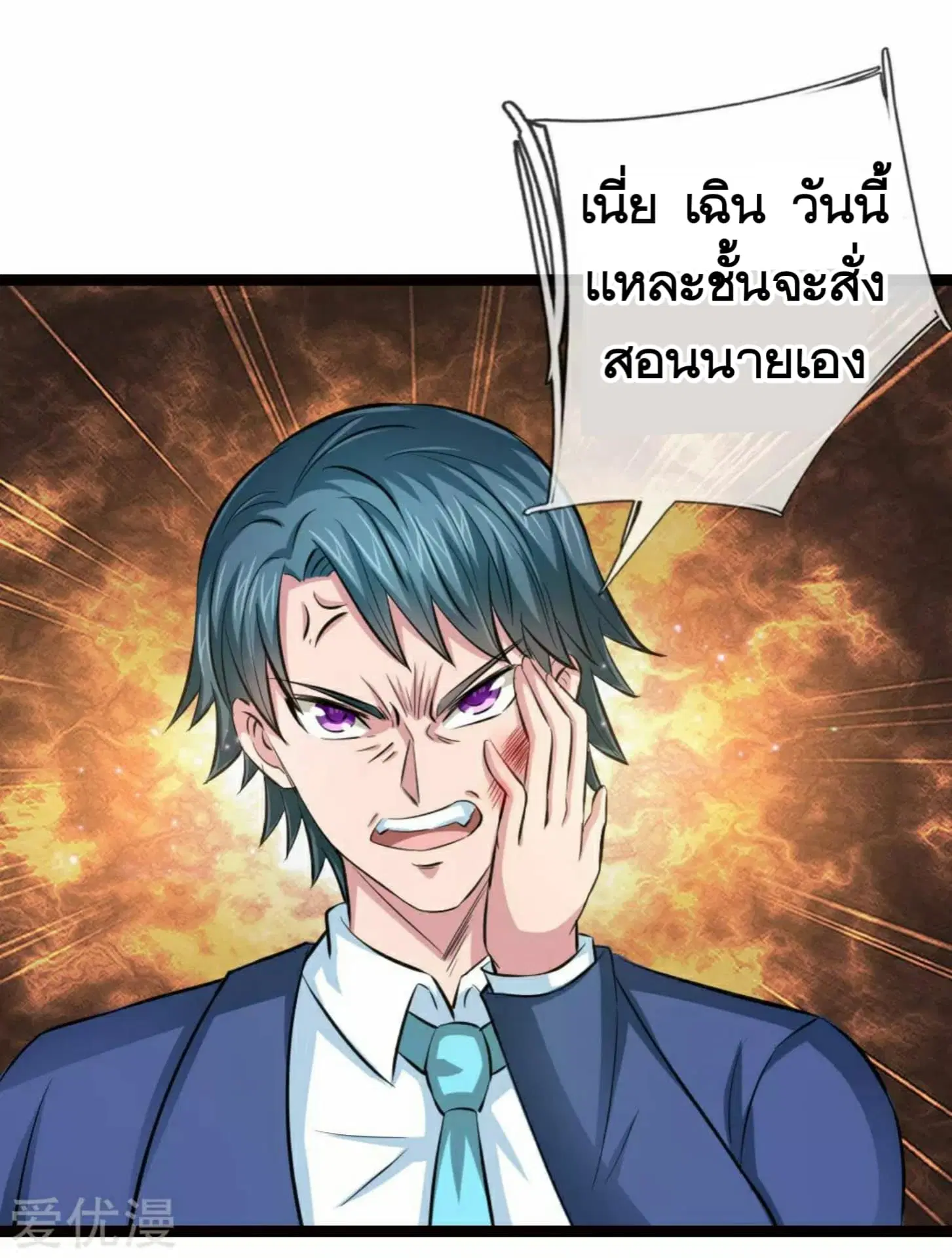 The Master of Knife ตอนที่ 94 หน้า 2