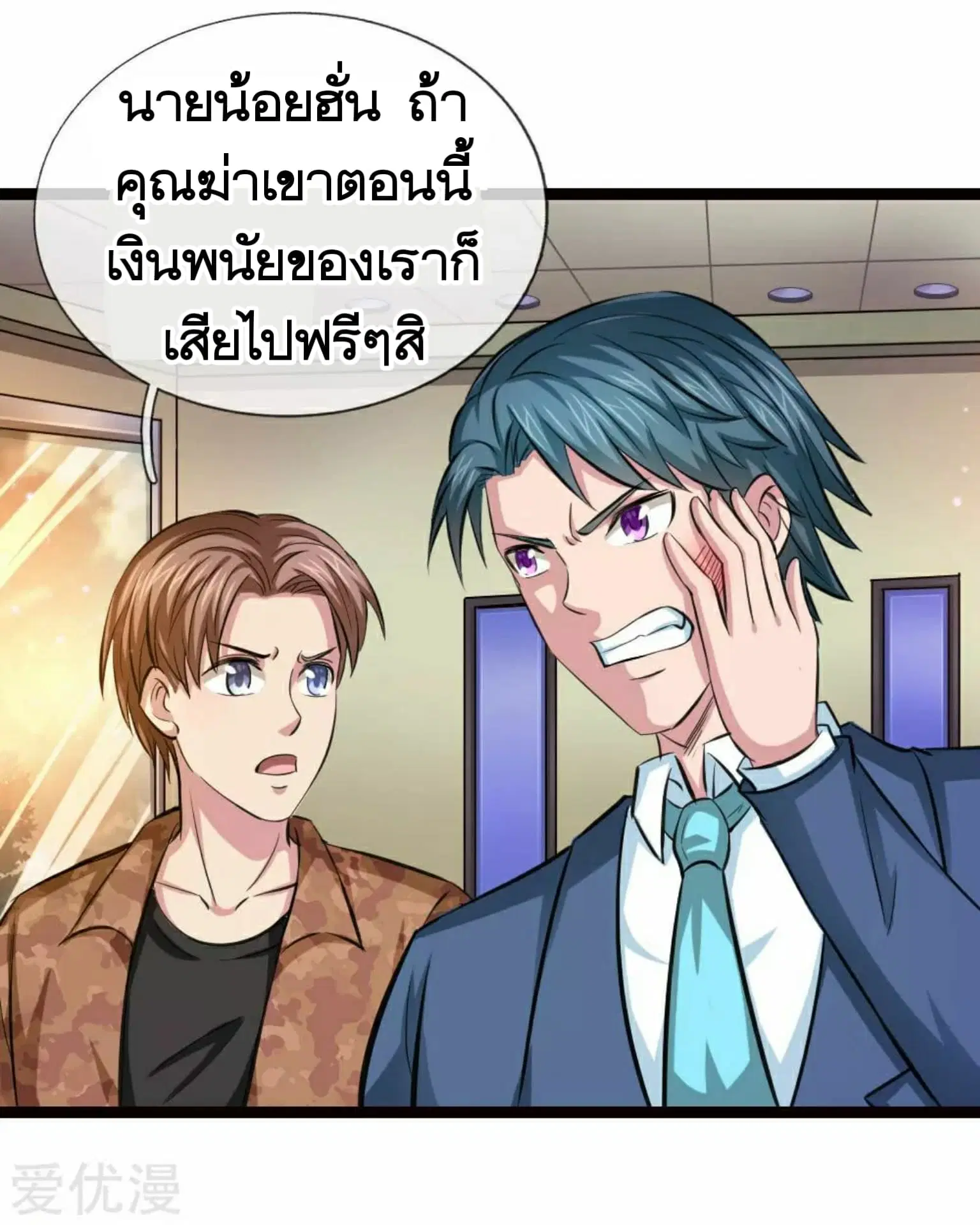 The Master of Knife ตอนที่ 94 หน้า 3