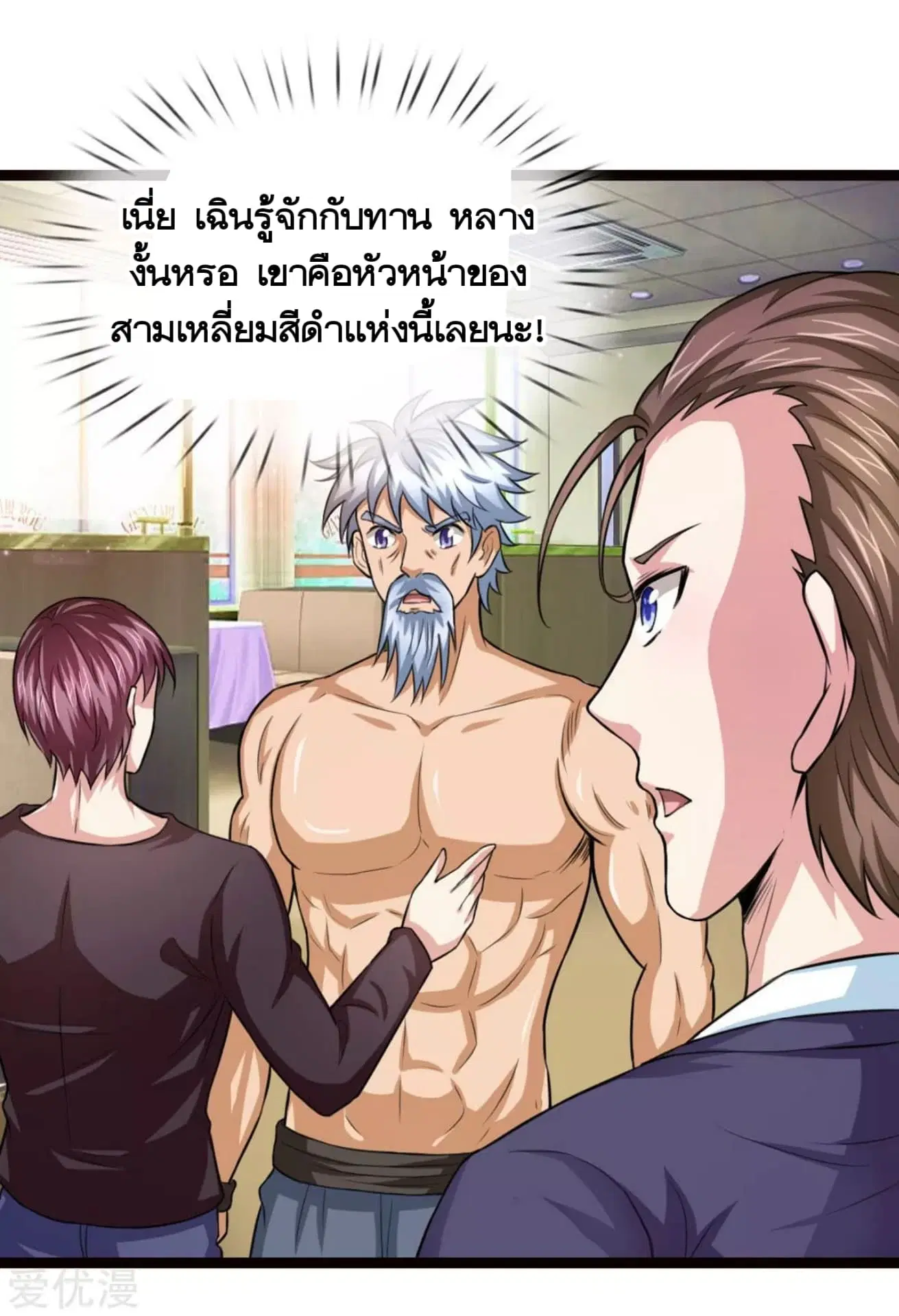 The Master of Knife ตอนที่ 95 หน้า 3