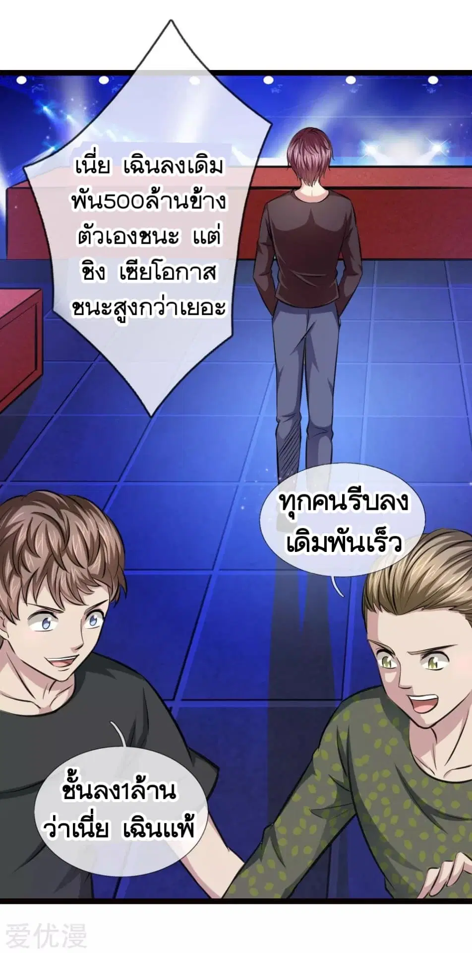 The Master of Knife ตอนที่ 96 หน้า 2