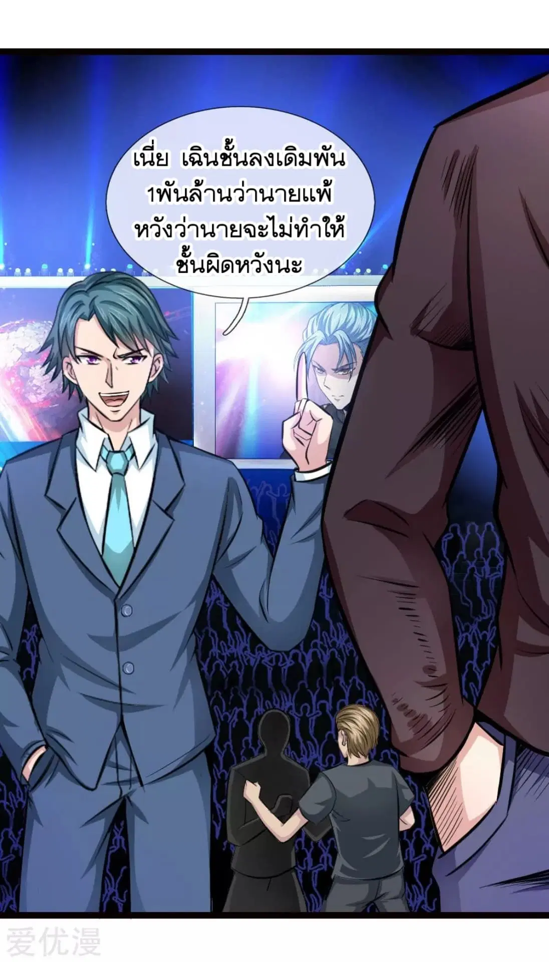 The Master of Knife ตอนที่ 96 หน้า 3