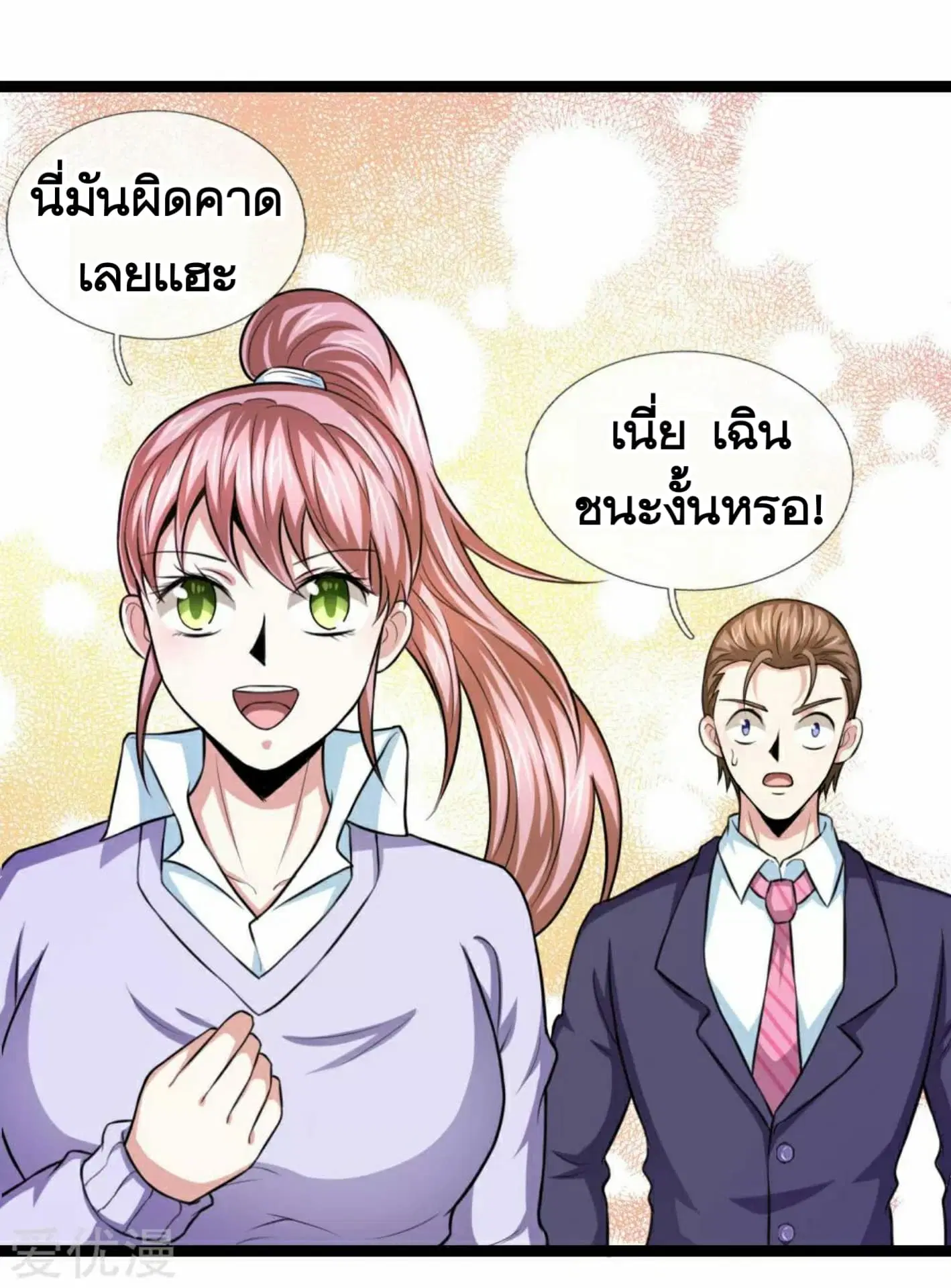 The Master of Knife ตอนที่ 98 หน้า 2