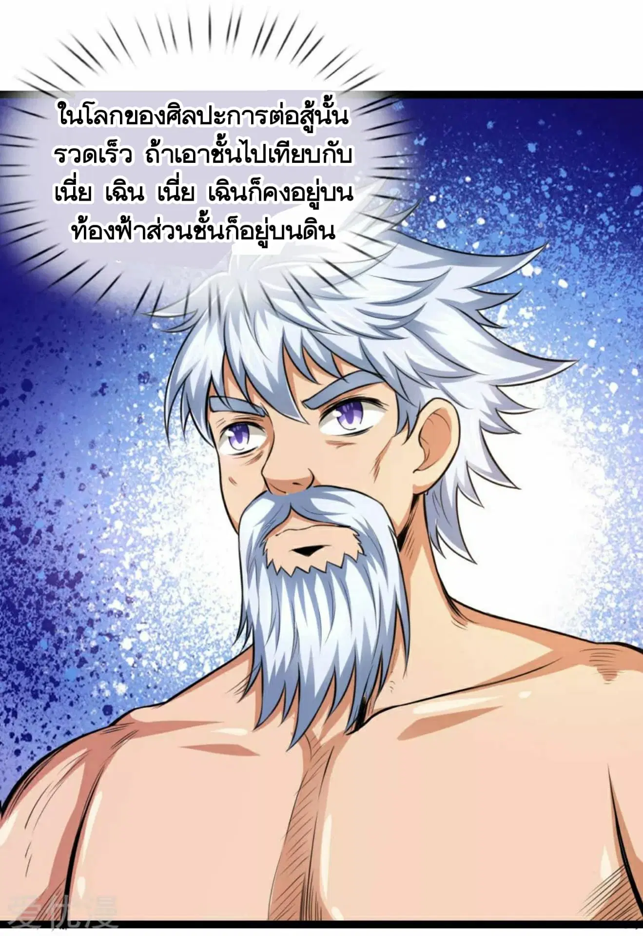 The Master of Knife ตอนที่ 98 หน้า 3