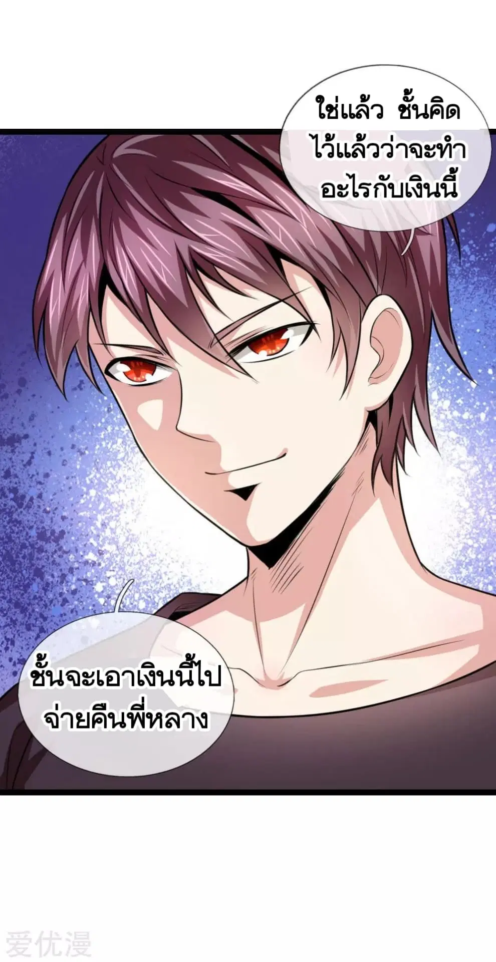The Master of Knife ตอนที่ 99 หน้า 3